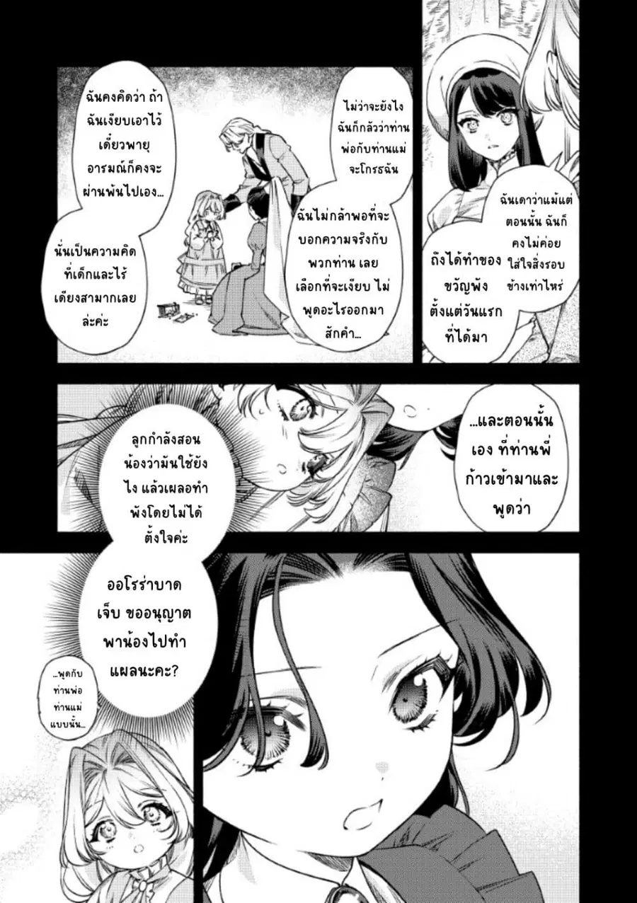 Akuyaku Reijou no Oyome-sama ตอนที่ 16 หน้า 3