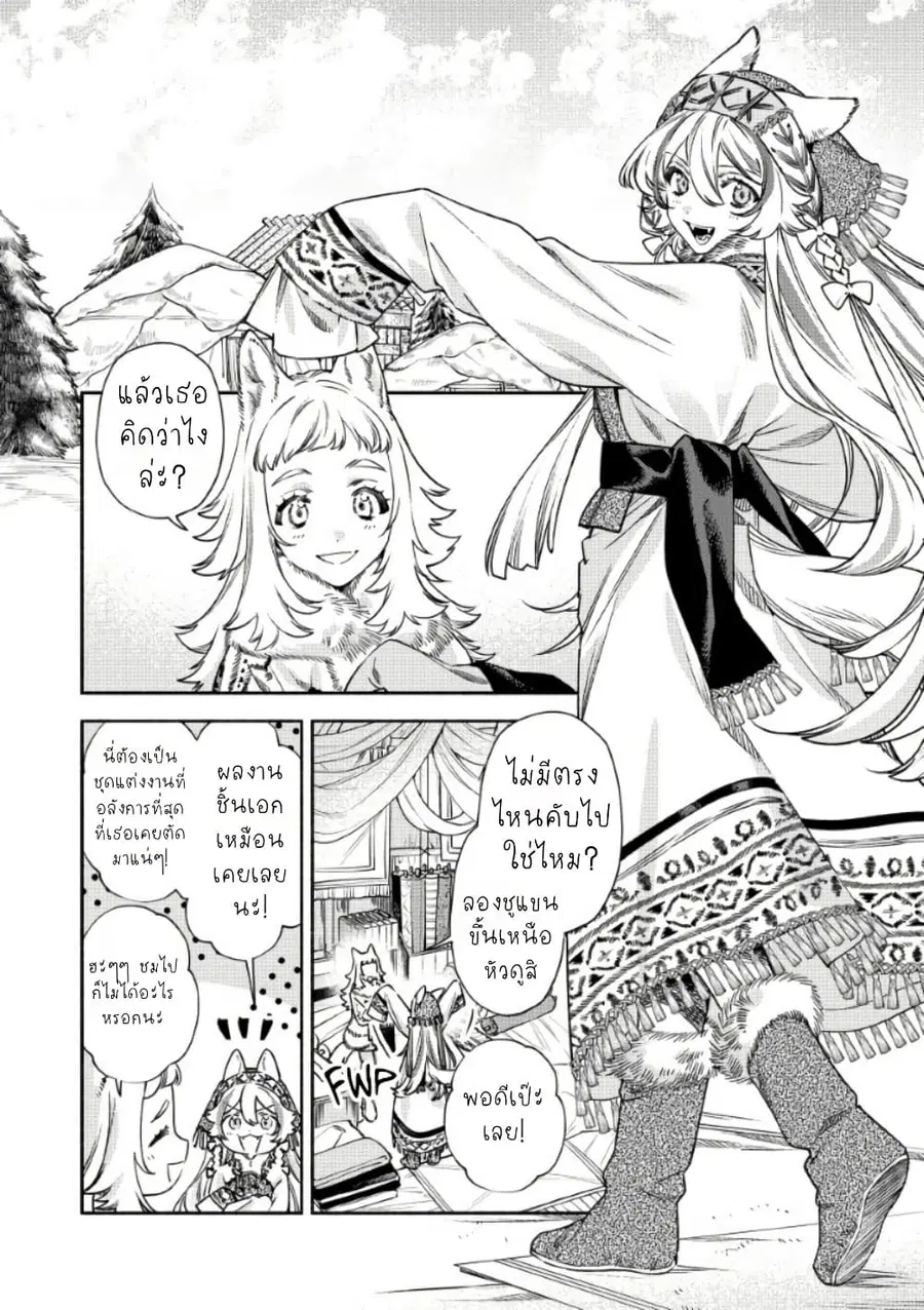 Akuyaku Reijou no Oyome-sama ตอนที่ 17 หน้า 2