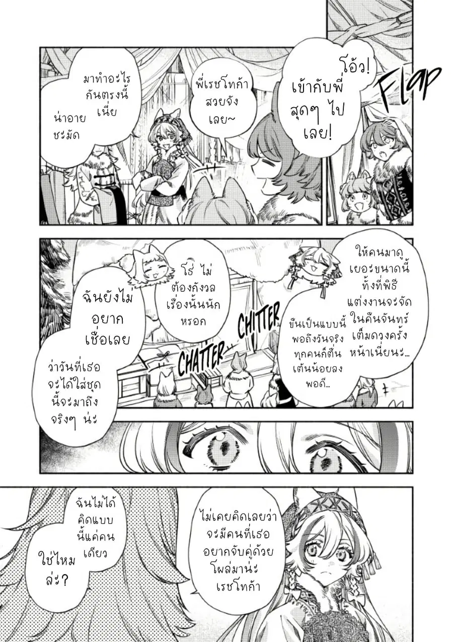 Akuyaku Reijou no Oyome-sama ตอนที่ 17 หน้า 3