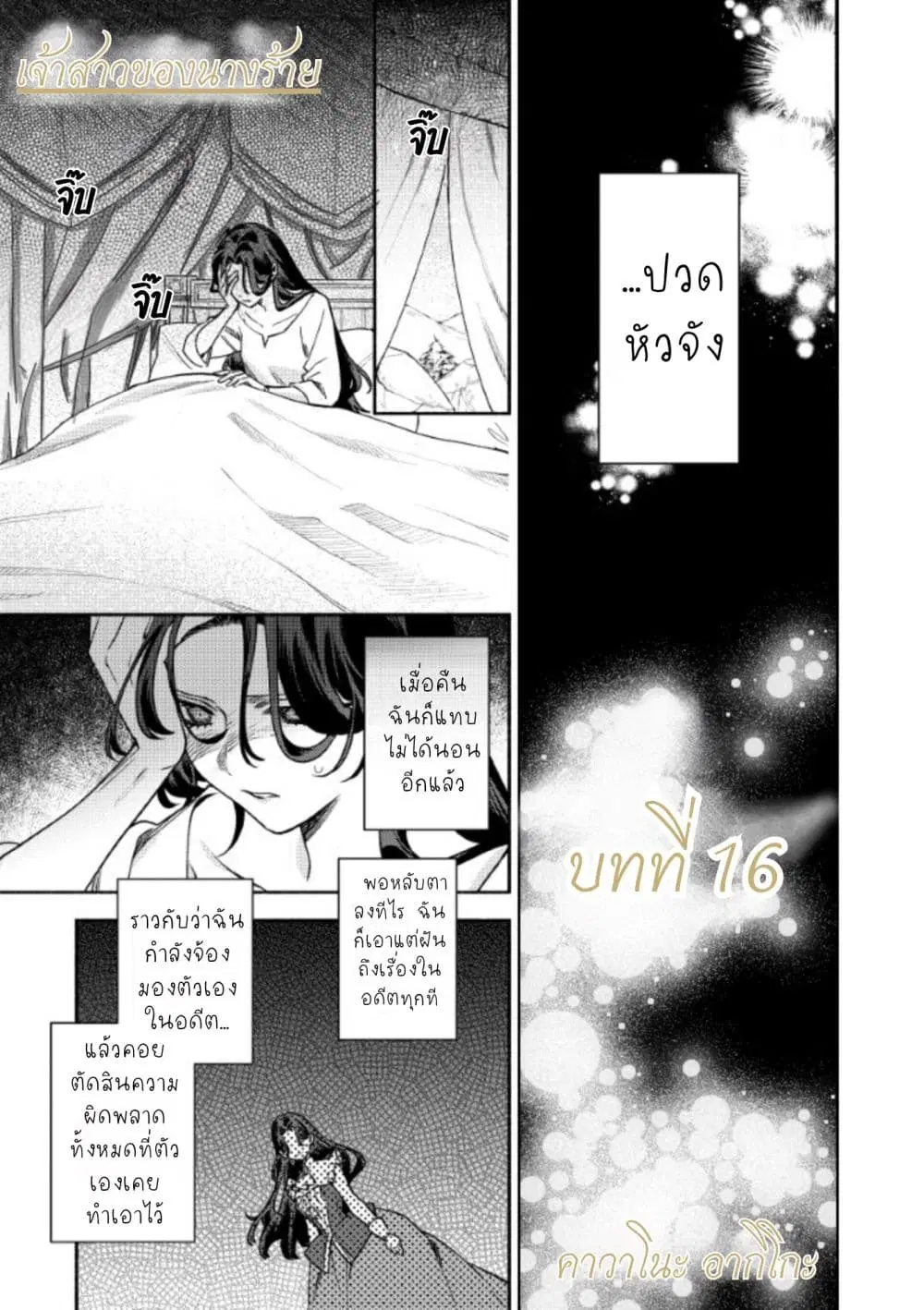 Akuyaku Reijou no Oyome-sama ตอนที่ 18 หน้า 1