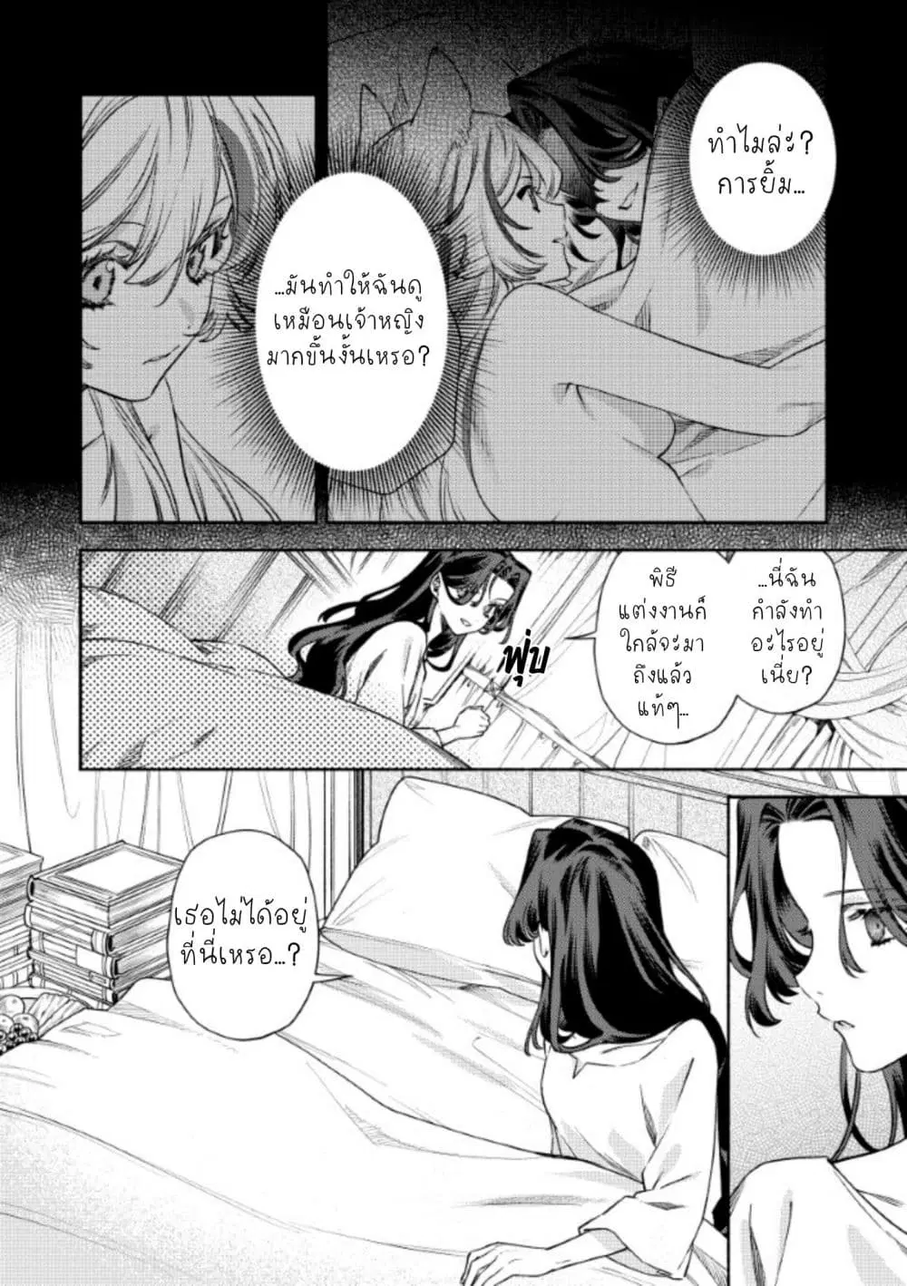 Akuyaku Reijou no Oyome-sama ตอนที่ 18 หน้า 2