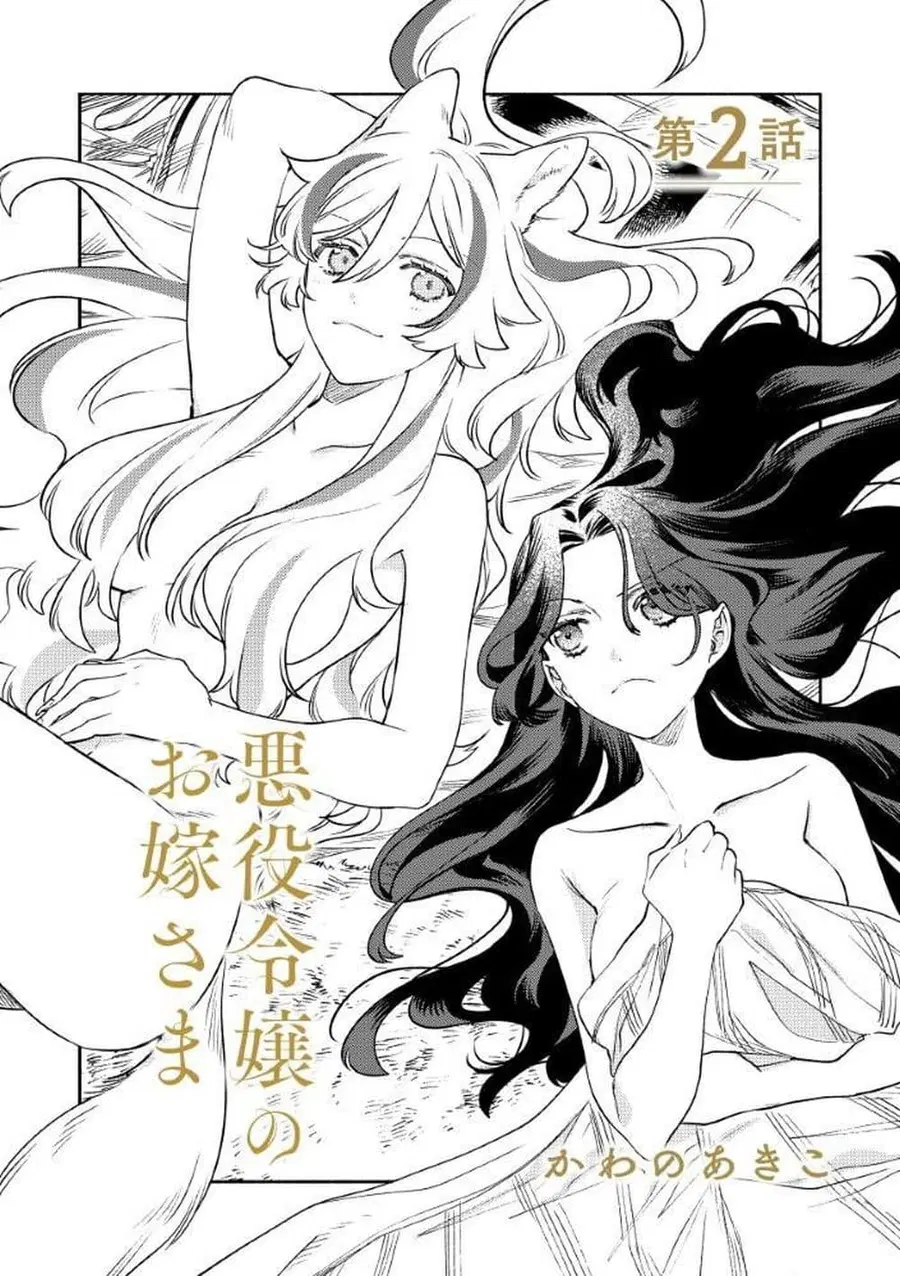 Akuyaku Reijou no Oyome-sama ตอนที่ 2 หน้า 2