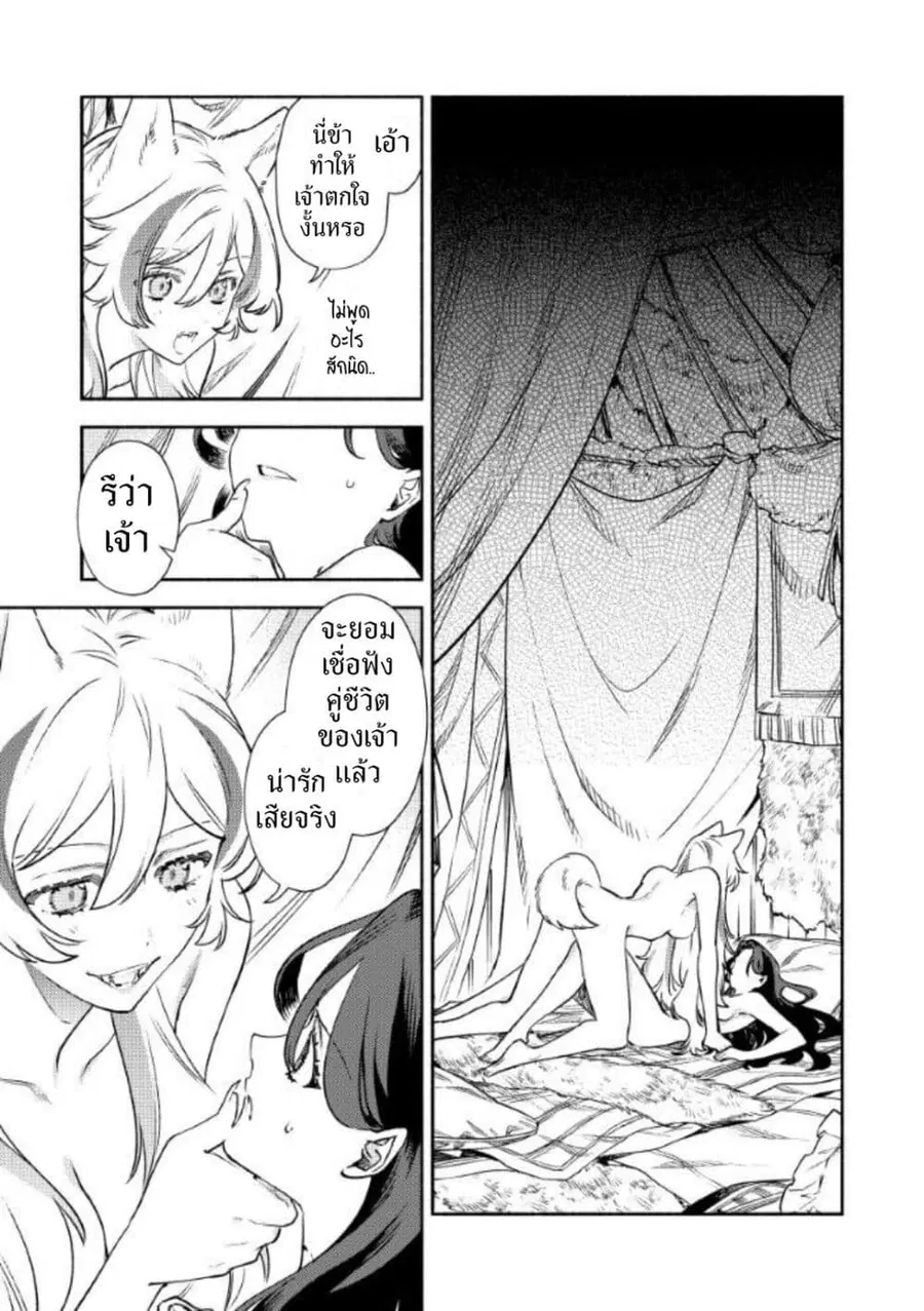 Akuyaku Reijou no Oyome-sama ตอนที่ 2 หน้า 3