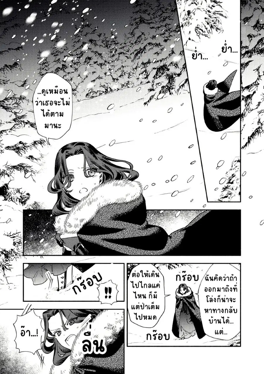 Akuyaku Reijou no Oyome-sama ตอนที่ 3 หน้า 1