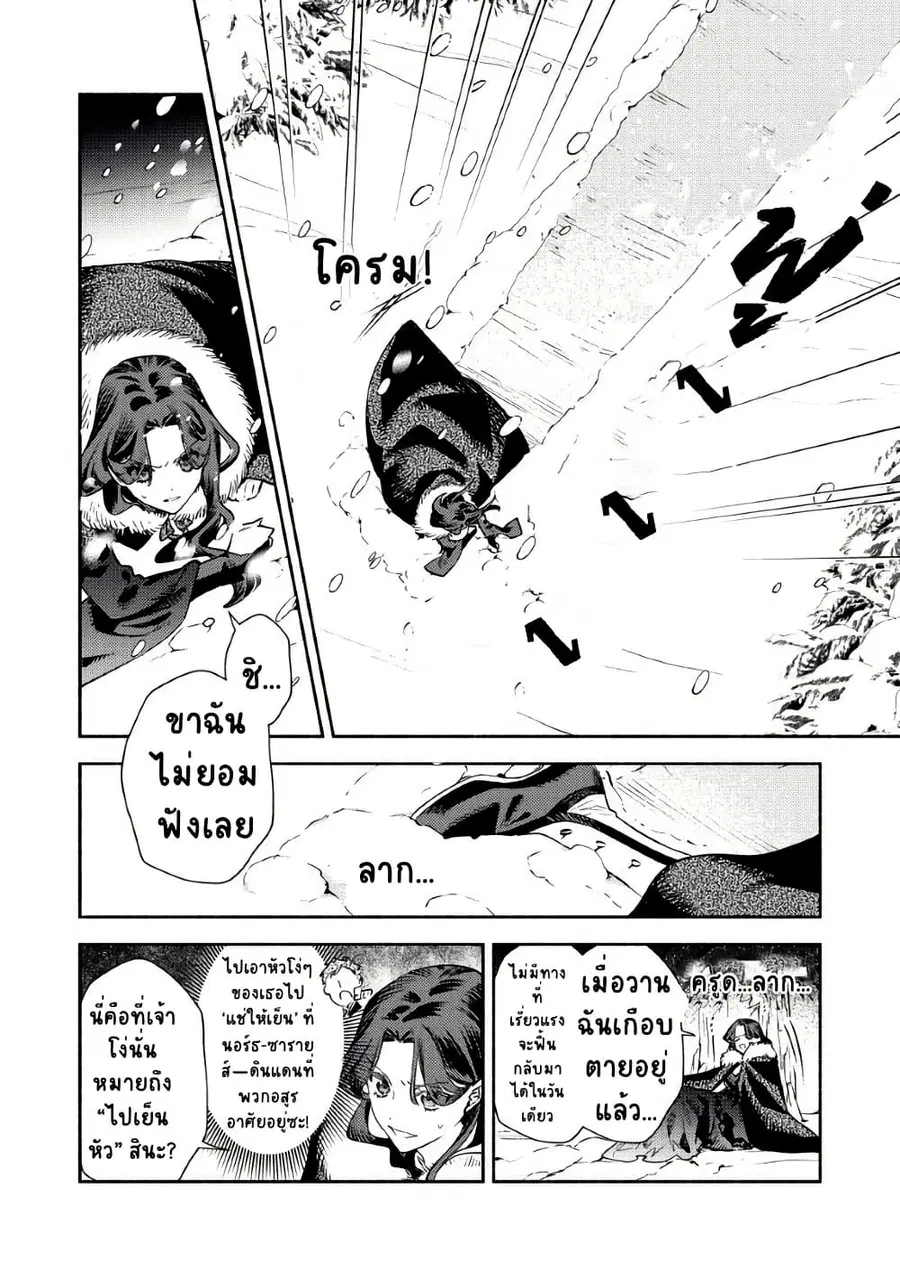 Akuyaku Reijou no Oyome-sama ตอนที่ 3 หน้า 2
