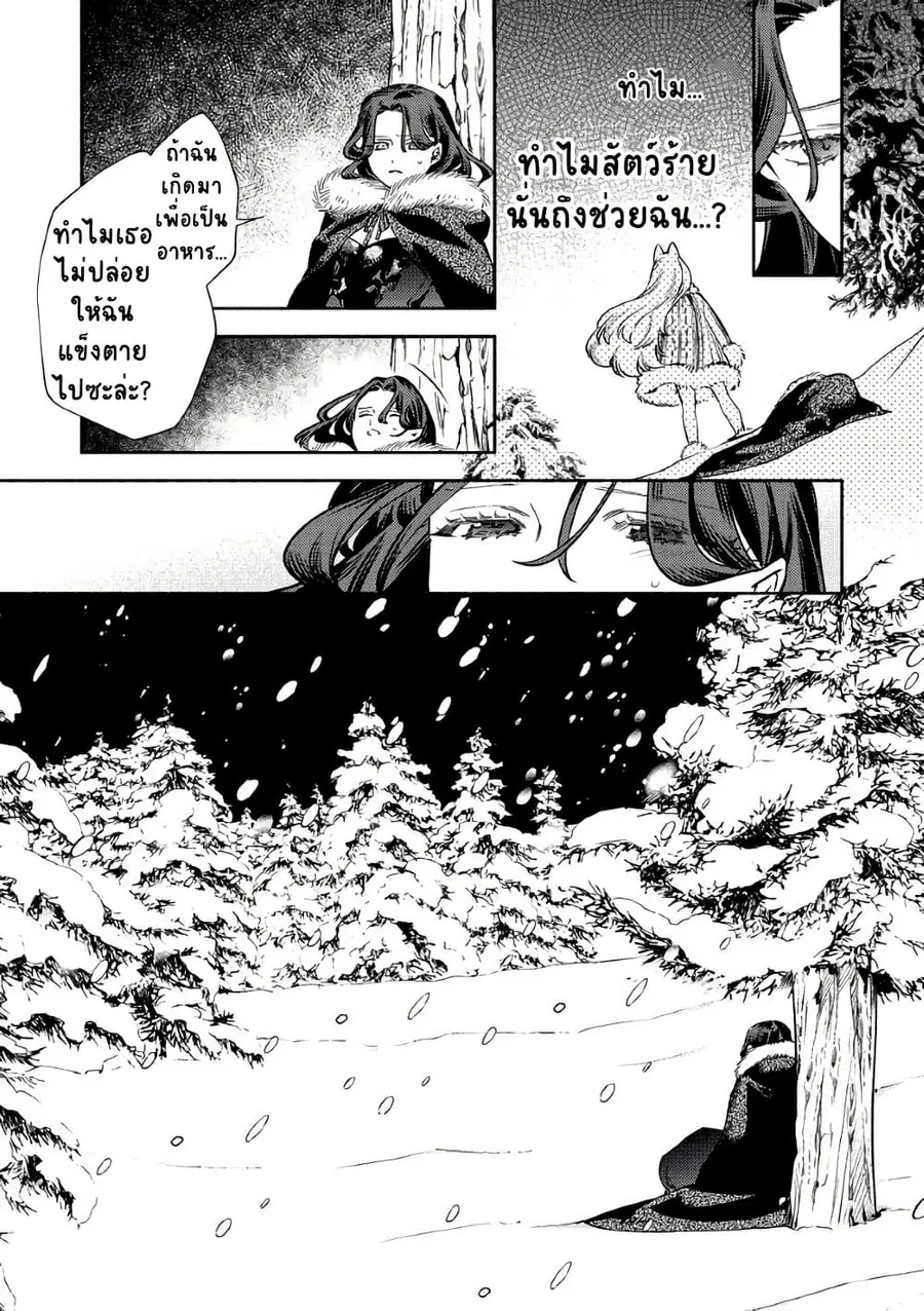 Akuyaku Reijou no Oyome-sama ตอนที่ 3 หน้า 3