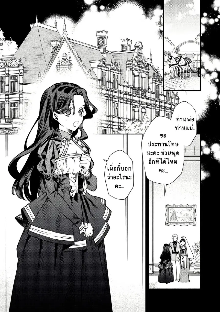 Akuyaku Reijou no Oyome-sama ตอนที่ 4 หน้า 1