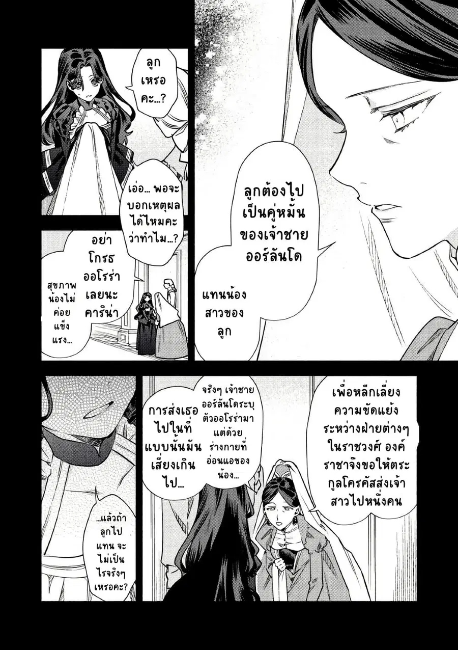 Akuyaku Reijou no Oyome-sama ตอนที่ 4 หน้า 2