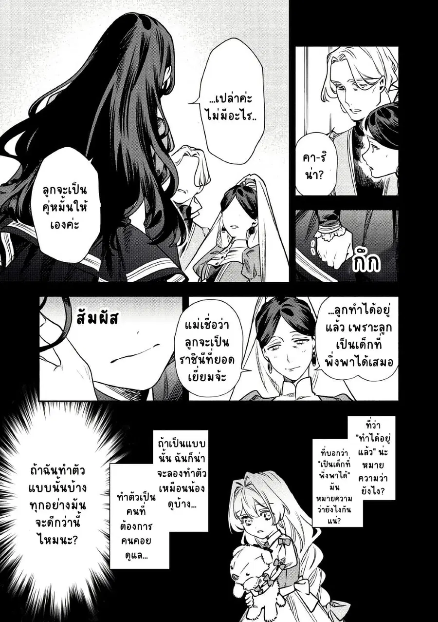 Akuyaku Reijou no Oyome-sama ตอนที่ 4 หน้า 3