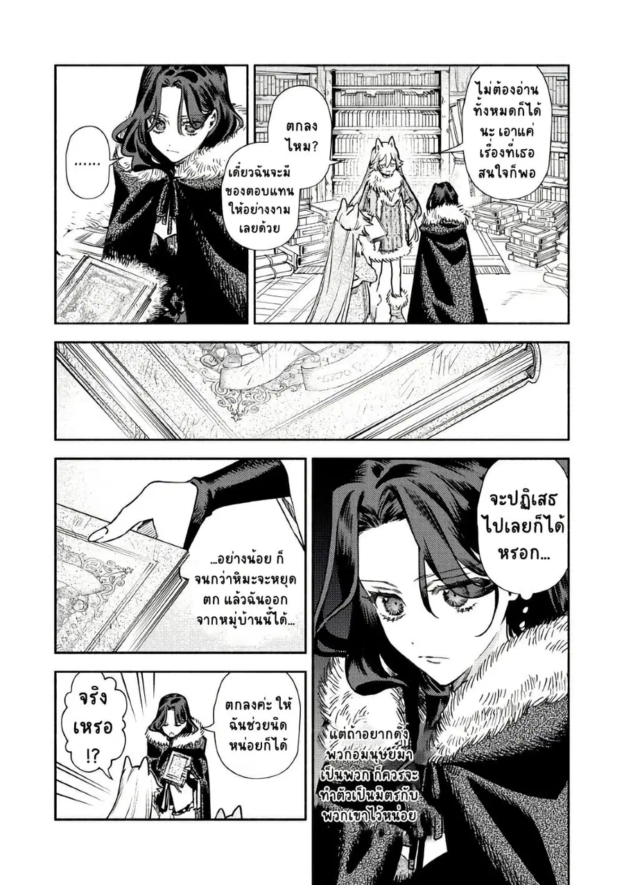 Akuyaku Reijou no Oyome-sama ตอนที่ 5 หน้า 1