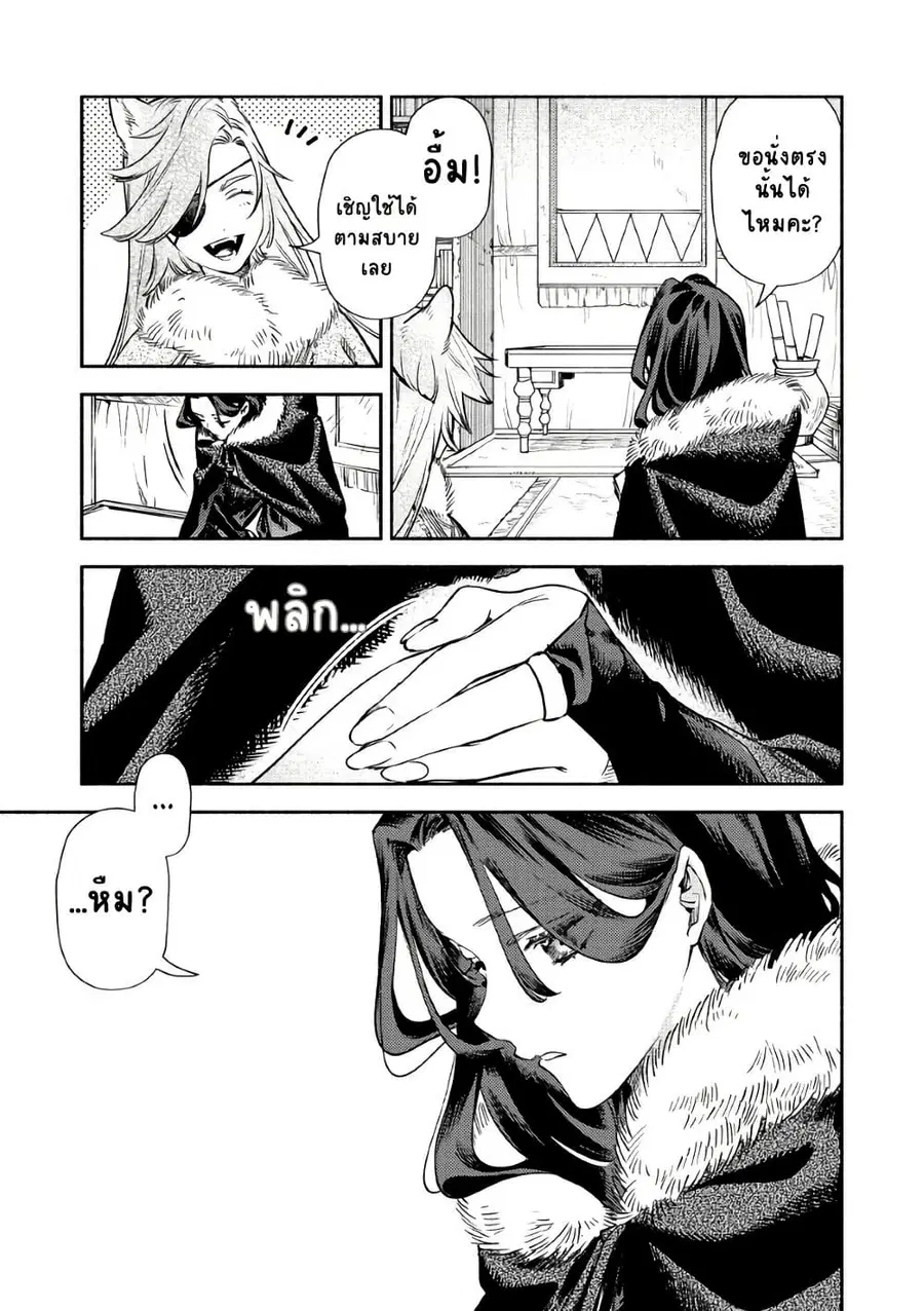 Akuyaku Reijou no Oyome-sama ตอนที่ 5 หน้า 2