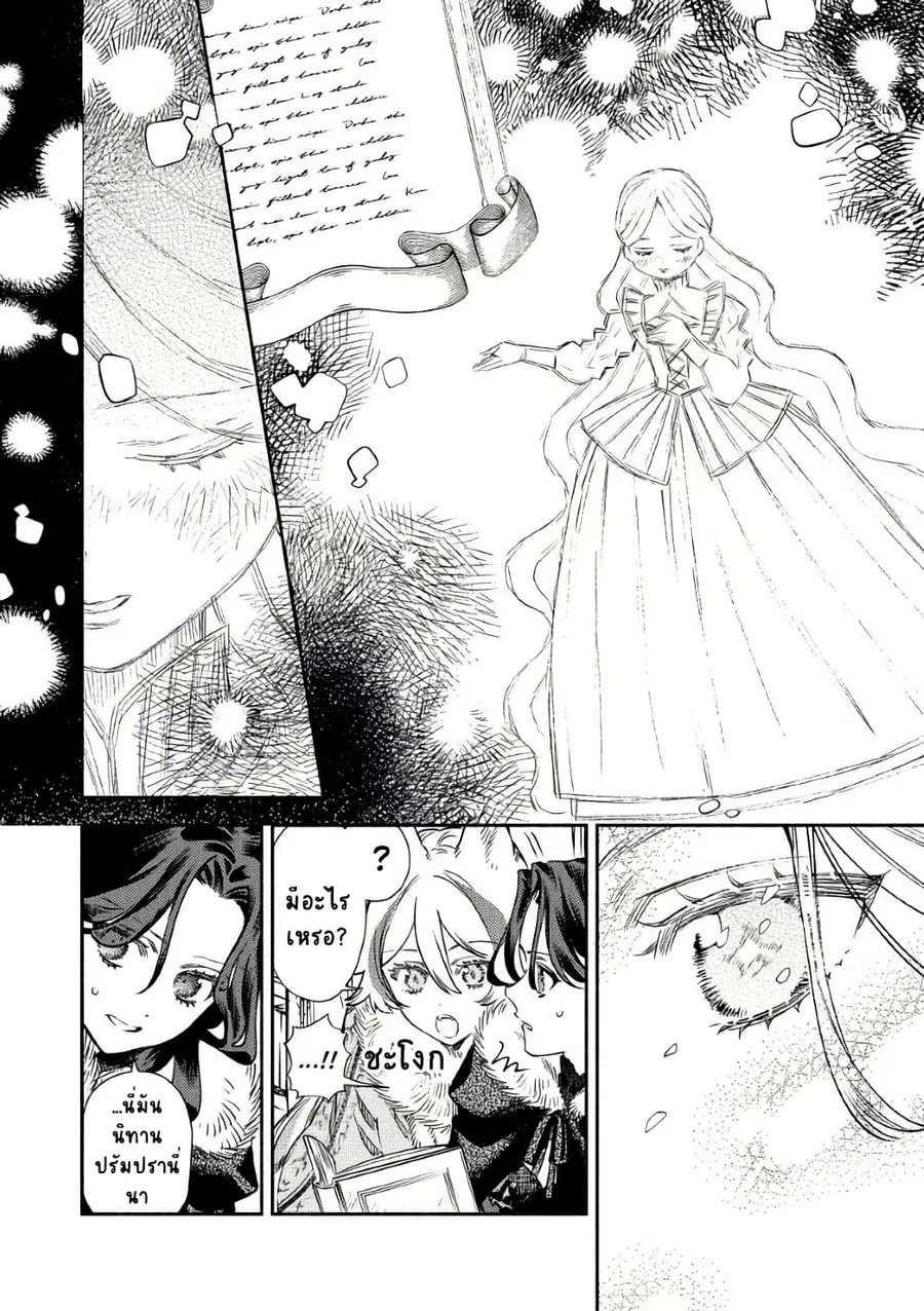 Akuyaku Reijou no Oyome-sama ตอนที่ 5 หน้า 3