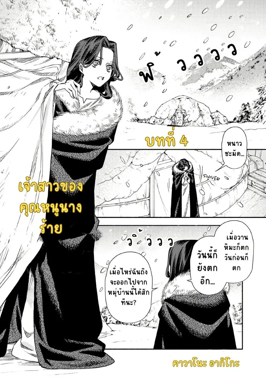 Akuyaku Reijou no Oyome-sama ตอนที่ 6 หน้า 1