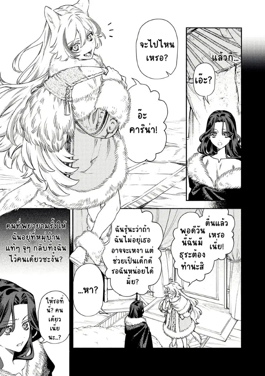 Akuyaku Reijou no Oyome-sama ตอนที่ 6 หน้า 2