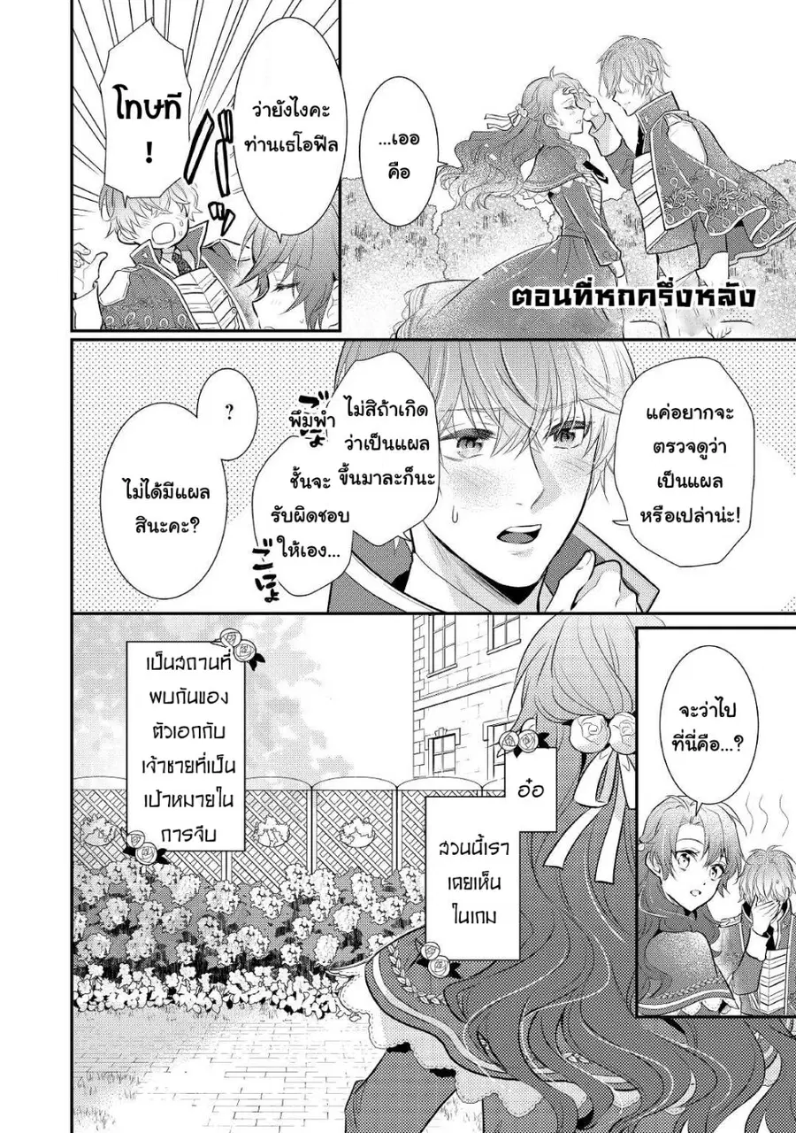 Akuyaku Reijou no Oyome-sama ตอนที่ 6.5 หน้า 1
