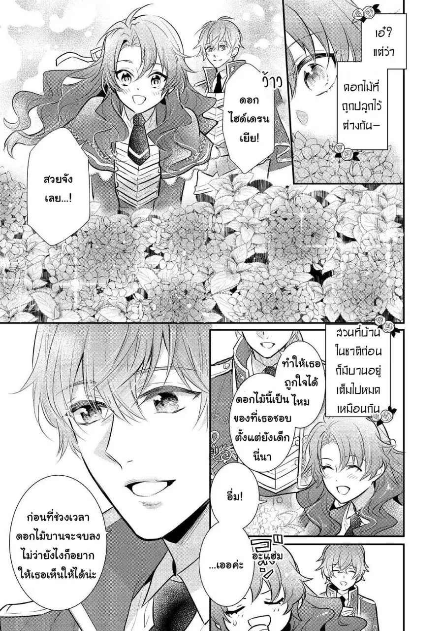 Akuyaku Reijou no Oyome-sama ตอนที่ 6.5 หน้า 2