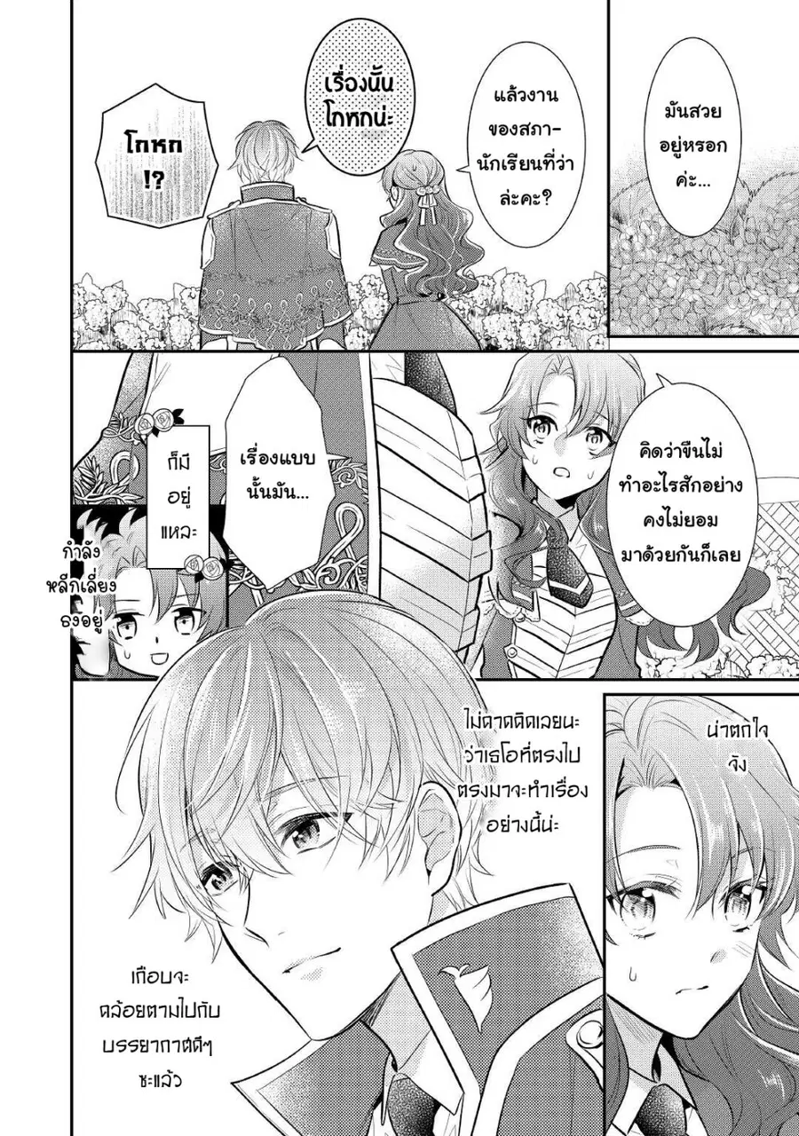 Akuyaku Reijou no Oyome-sama ตอนที่ 6.5 หน้า 3
