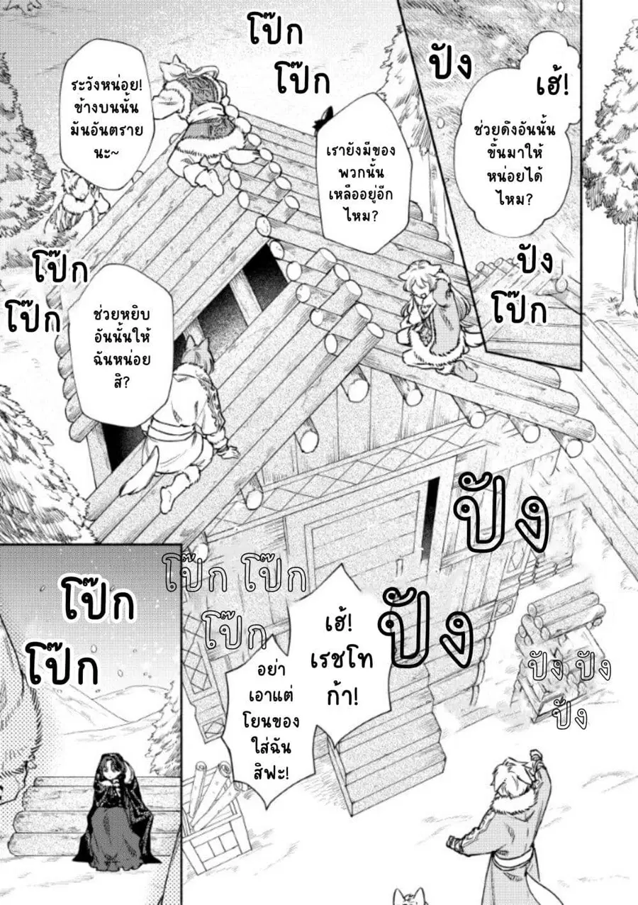 Akuyaku Reijou no Oyome-sama ตอนที่ 7 หน้า 1