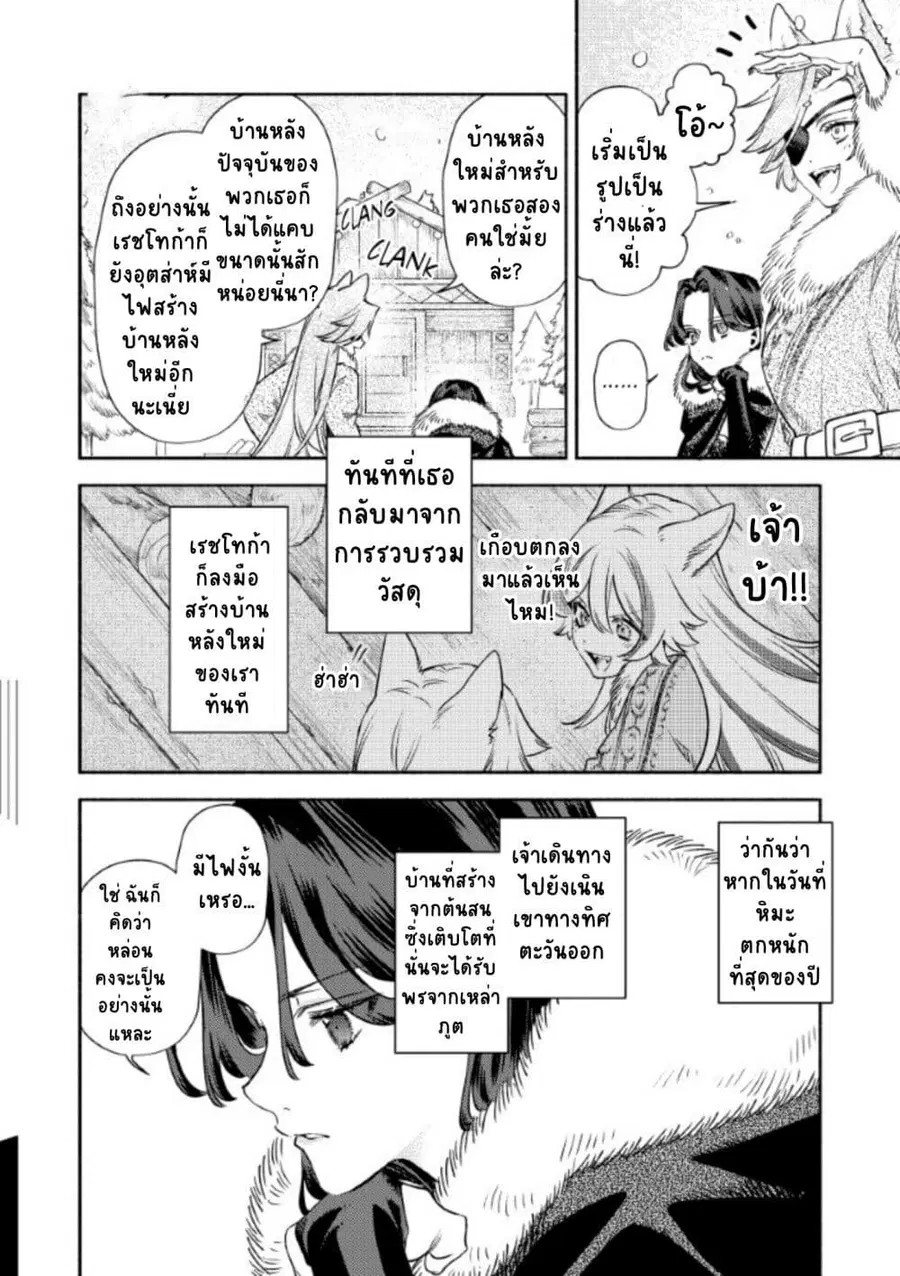 Akuyaku Reijou no Oyome-sama ตอนที่ 7 หน้า 2