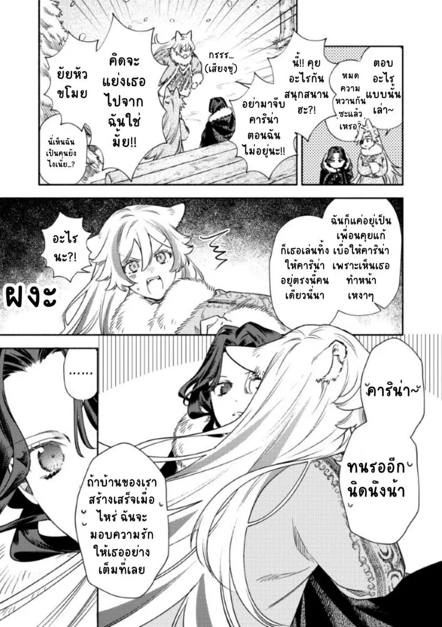 Akuyaku Reijou no Oyome-sama ตอนที่ 7 หน้า 3
