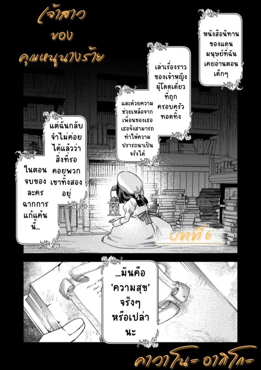 Akuyaku Reijou no Oyome-sama ตอนที่ 8 หน้า 1