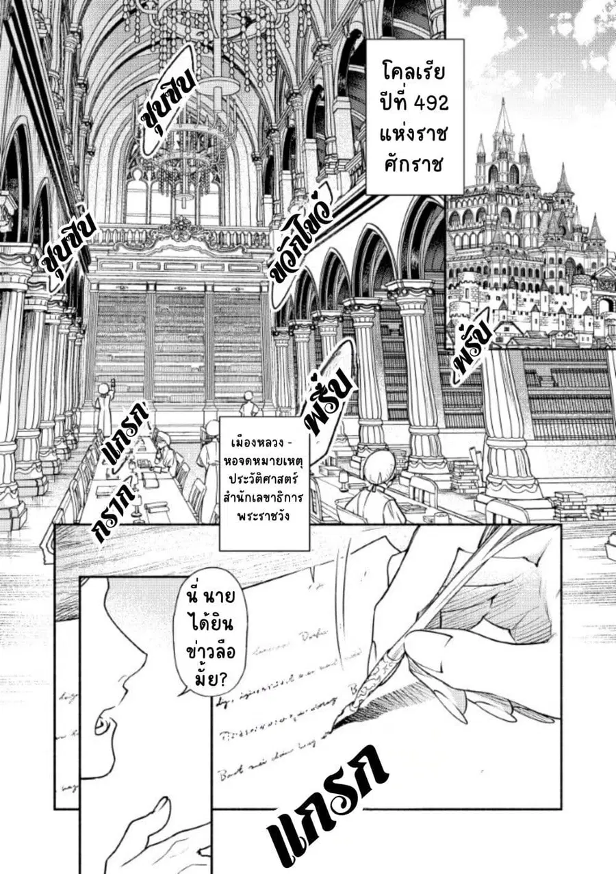 Akuyaku Reijou no Oyome-sama ตอนที่ 8 หน้า 2