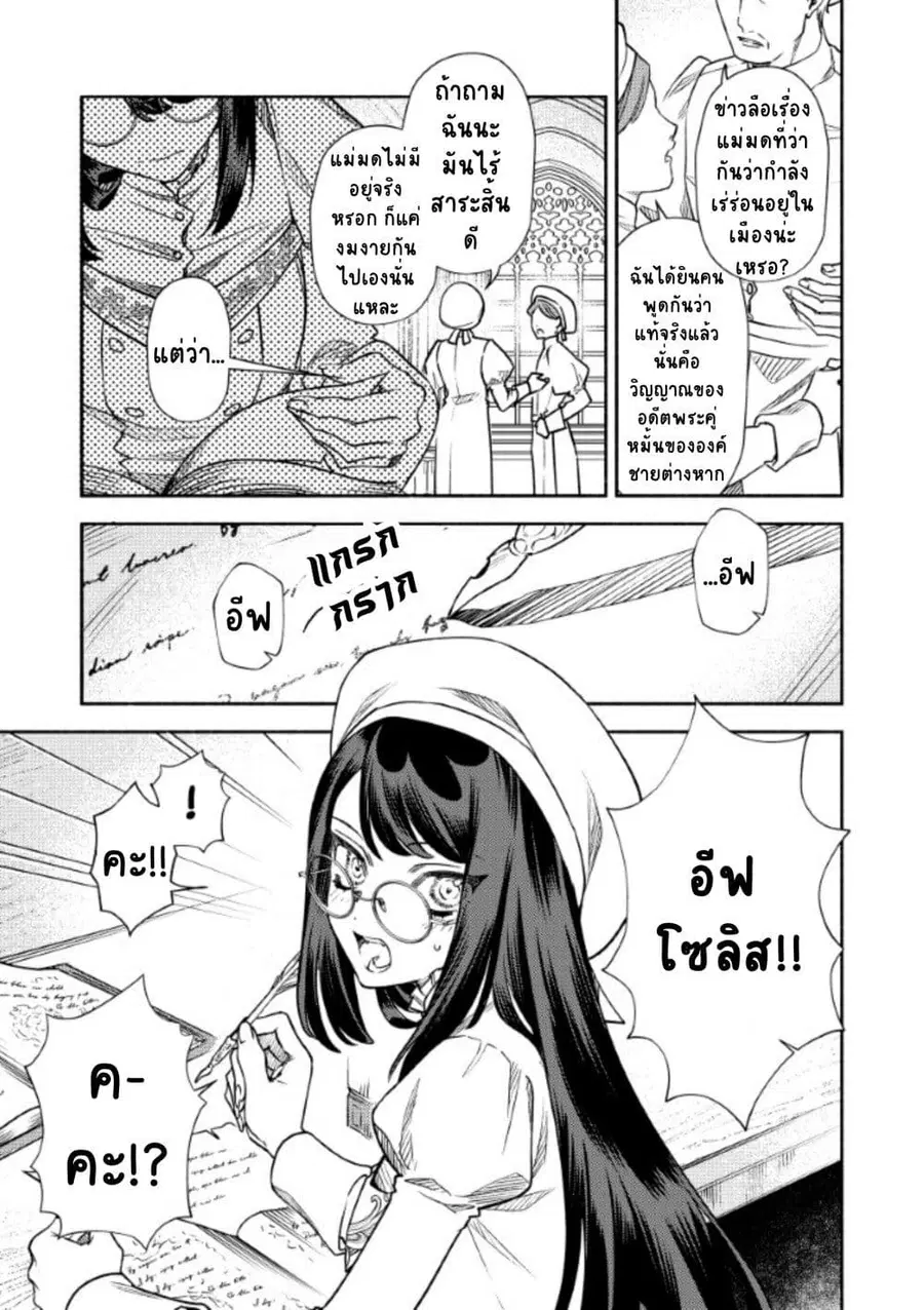 Akuyaku Reijou no Oyome-sama ตอนที่ 8 หน้า 3