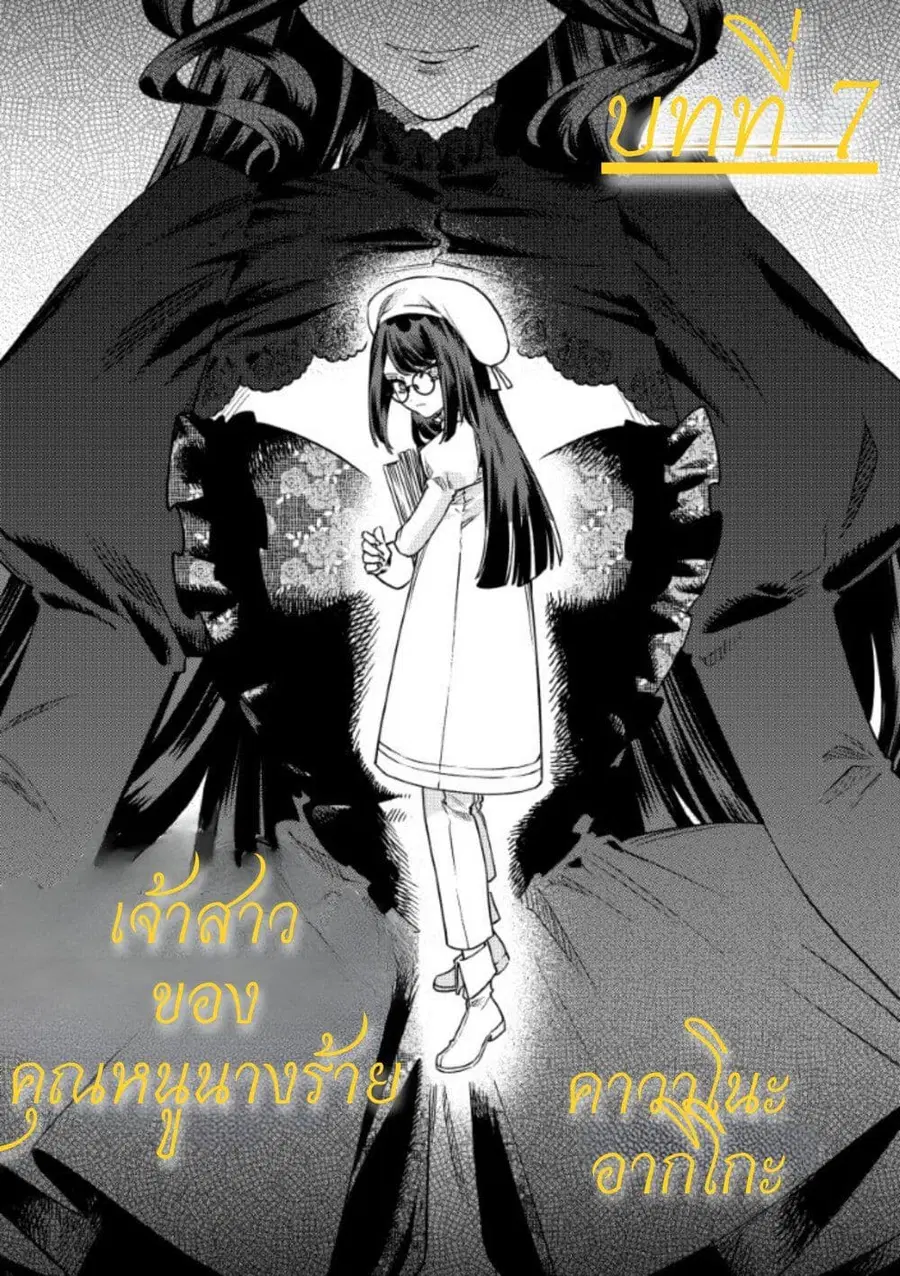Akuyaku Reijou no Oyome-sama ตอนที่ 9 หน้า 1