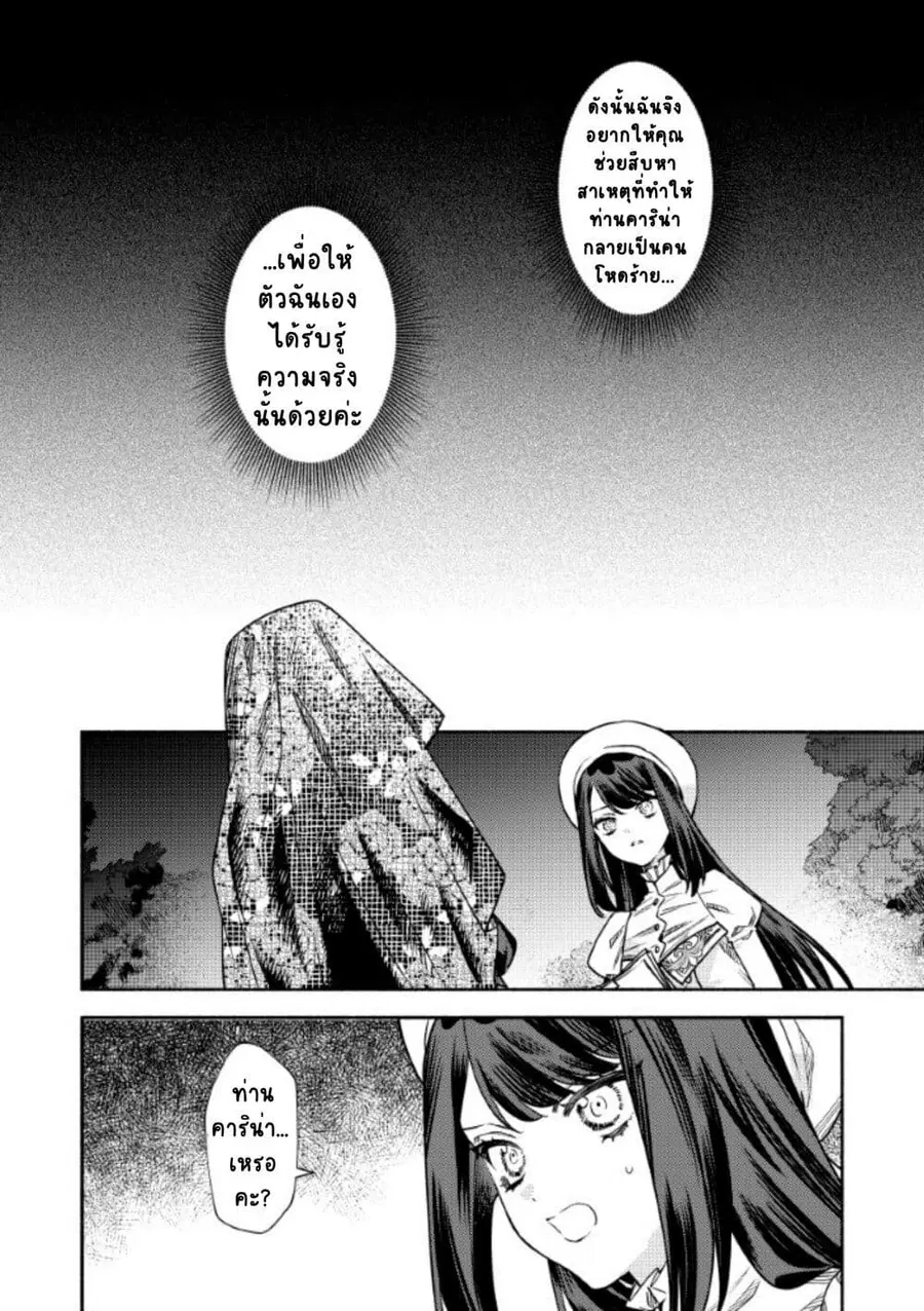 Akuyaku Reijou no Oyome-sama ตอนที่ 9 หน้า 2