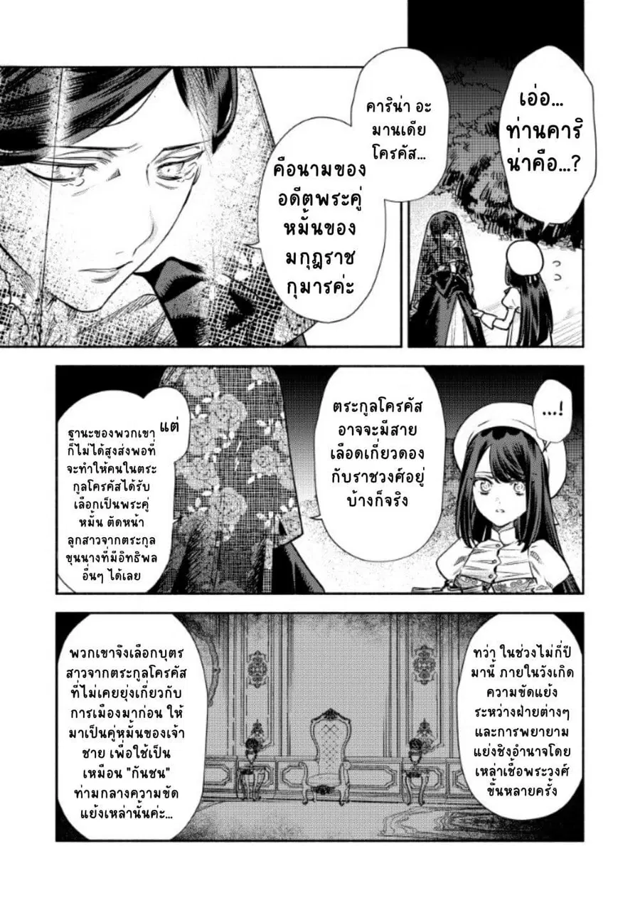 Akuyaku Reijou no Oyome-sama ตอนที่ 9 หน้า 3