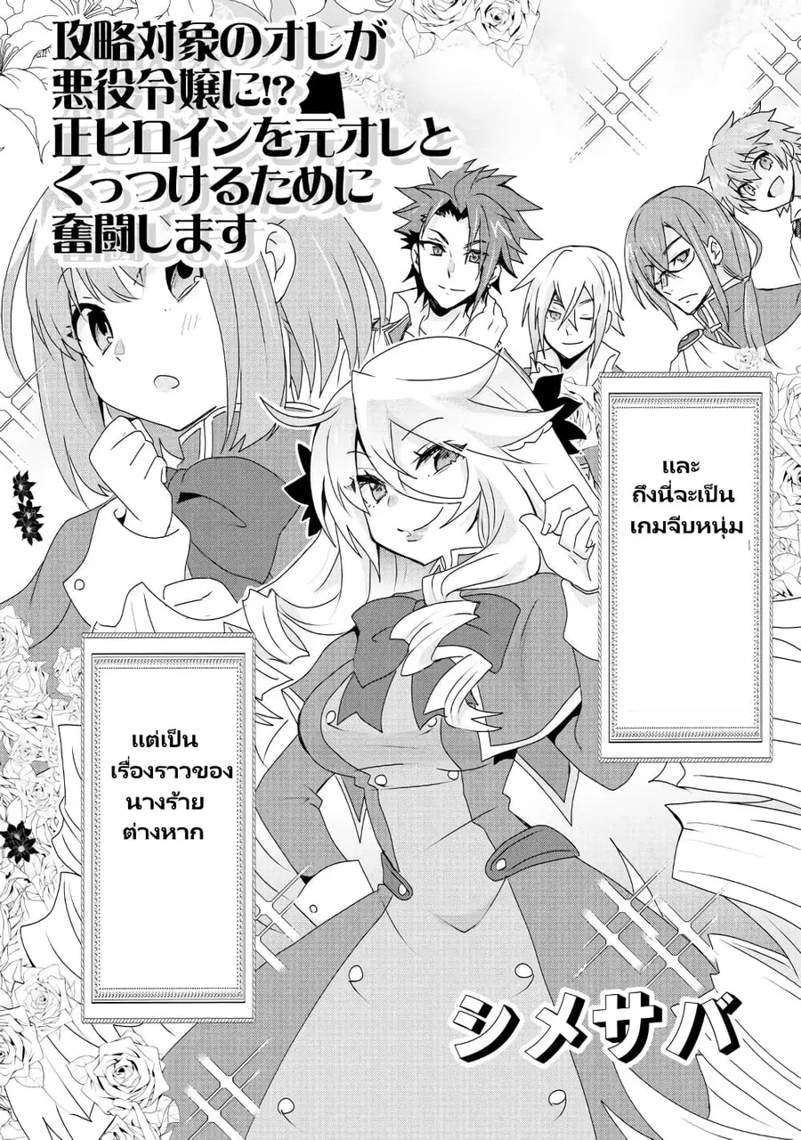 Akuyaku Reijou no Ryuugi, Oshiete Goran ni Iremasu wa! Anthology Comic ตอนที่ 1 หน้า 3