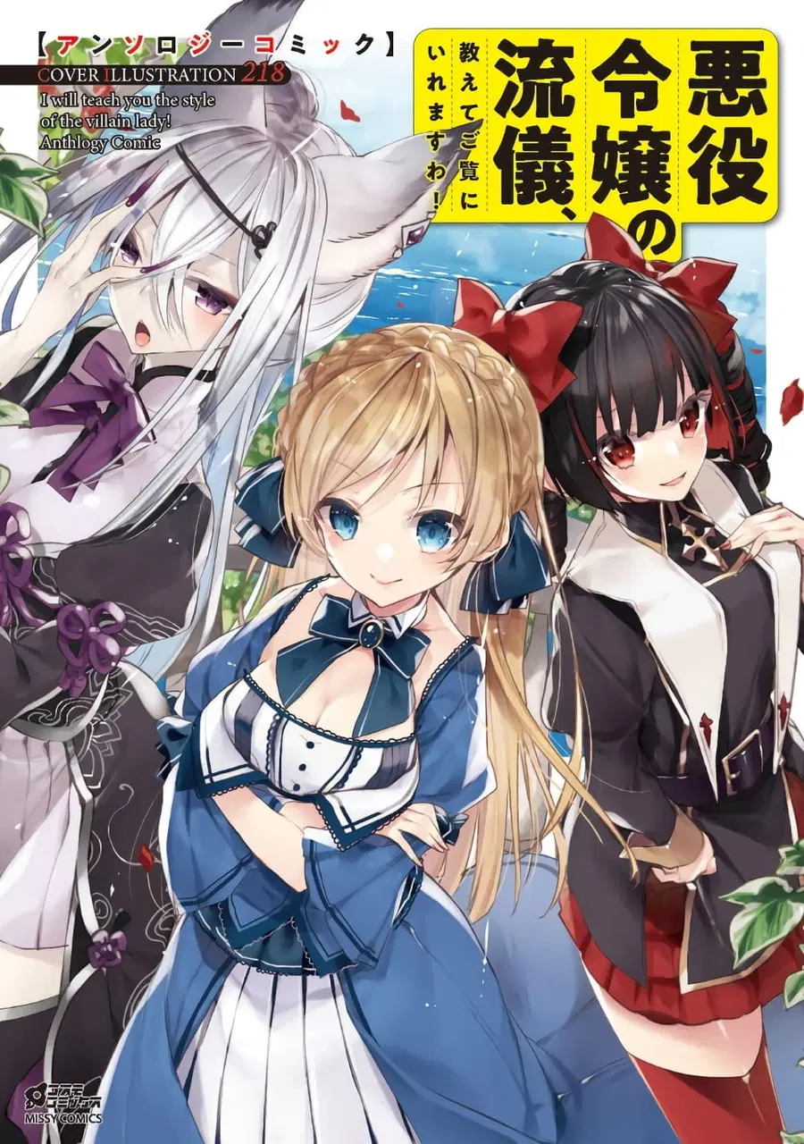 Akuyaku Reijou no Ryuugi, Oshiete Goran ni Iremasu wa! Anthology Comic ตอนที่ 2 หน้า 1