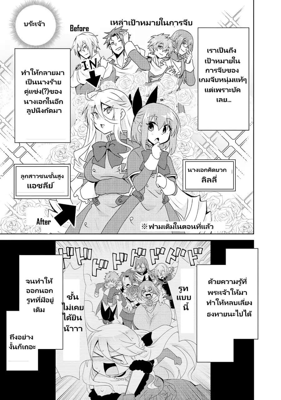 Akuyaku Reijou no Ryuugi, Oshiete Goran ni Iremasu wa! Anthology Comic ตอนที่ 2 หน้า 2