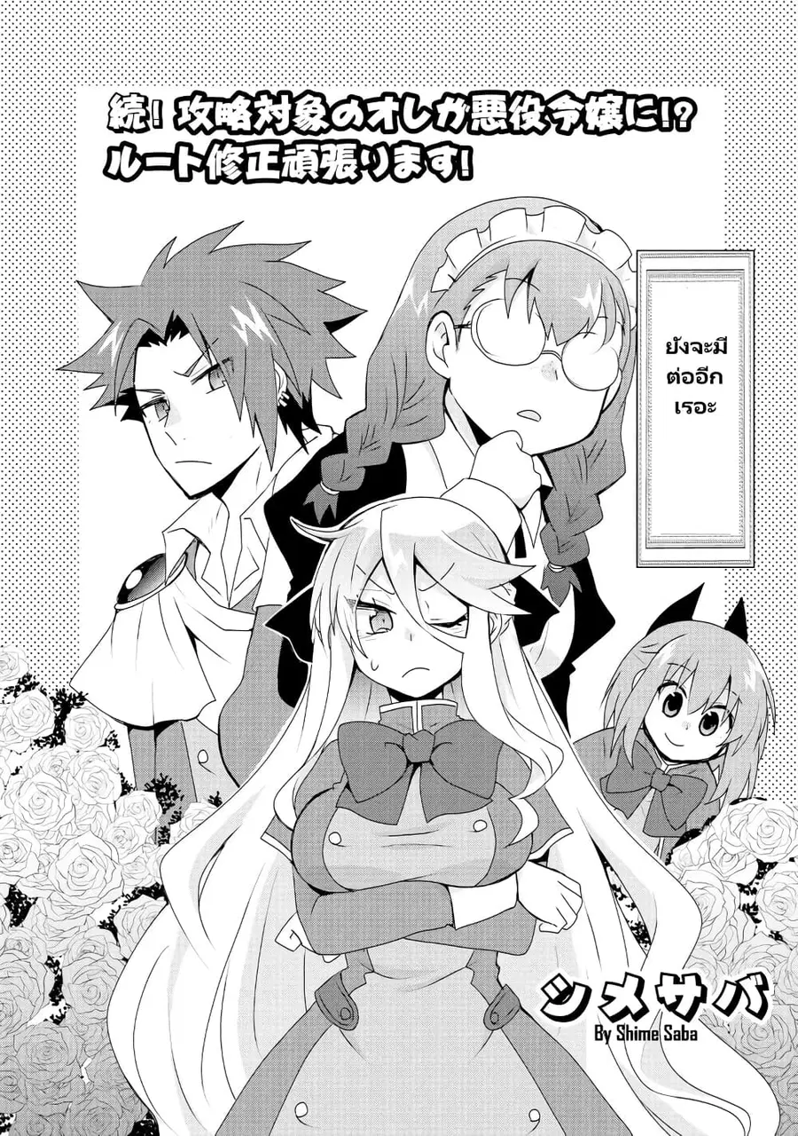 Akuyaku Reijou no Ryuugi, Oshiete Goran ni Iremasu wa! Anthology Comic ตอนที่ 2 หน้า 3