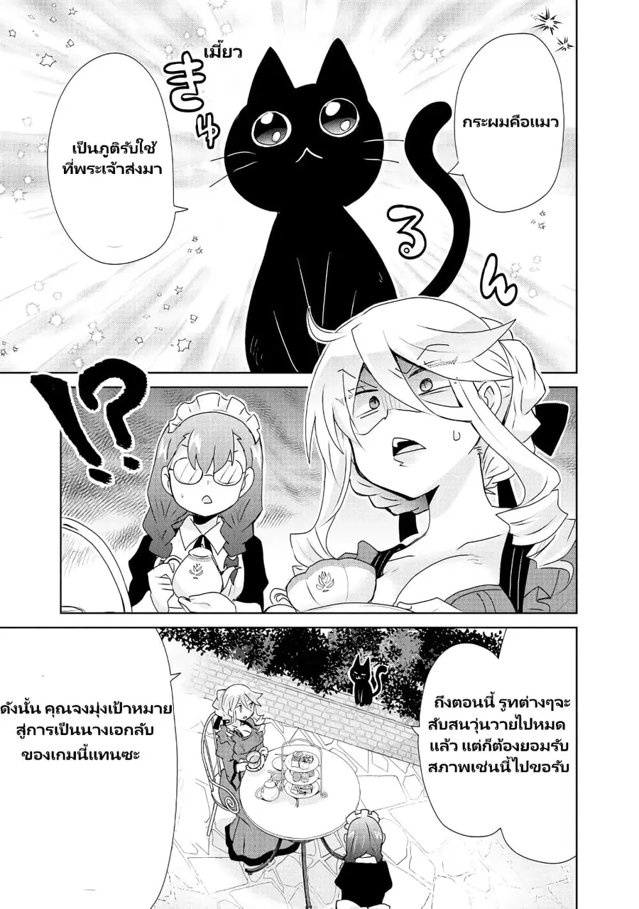 Akuyaku Reijou no Ryuugi, Oshiete Goran ni Iremasu wa! Anthology Comic ตอนที่ 3 หน้า 2