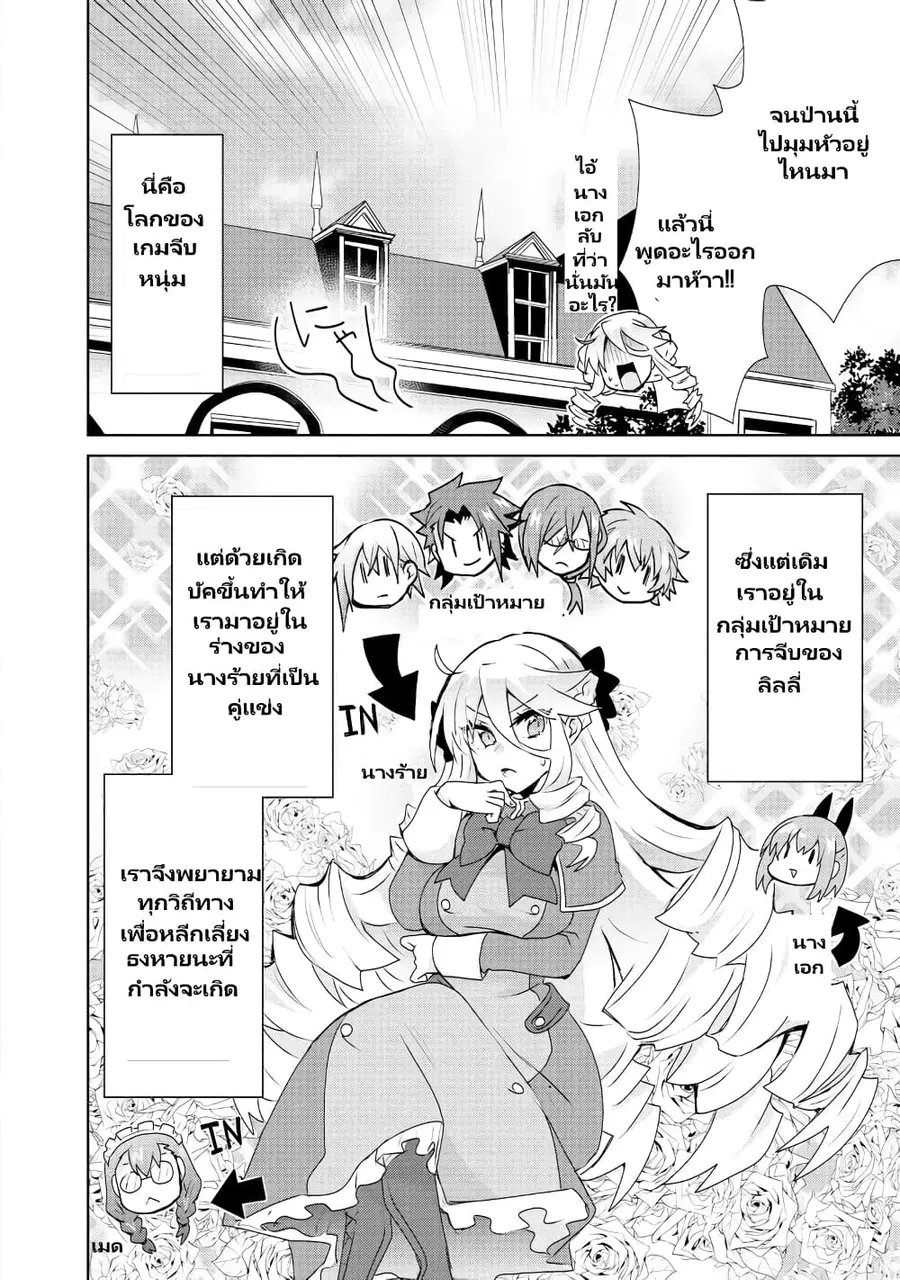 Akuyaku Reijou no Ryuugi, Oshiete Goran ni Iremasu wa! Anthology Comic ตอนที่ 3 หน้า 3