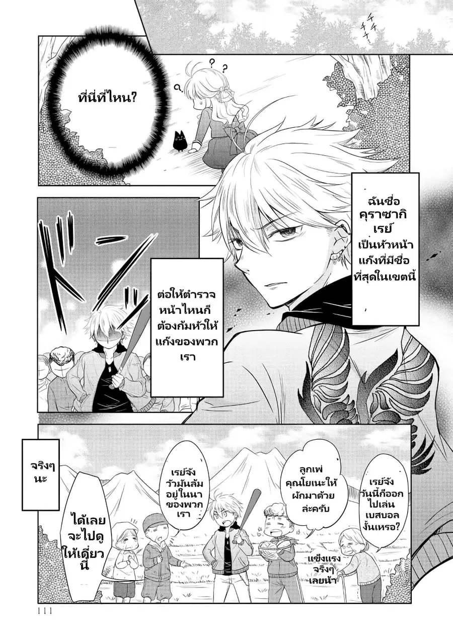 Akuyaku Reijou no Ryuugi, Oshiete Goran ni Iremasu wa! Anthology Comic ตอนที่ 4 หน้า 2