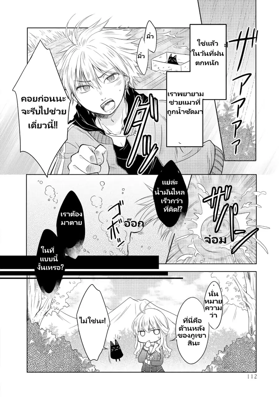 Akuyaku Reijou no Ryuugi, Oshiete Goran ni Iremasu wa! Anthology Comic ตอนที่ 4 หน้า 3