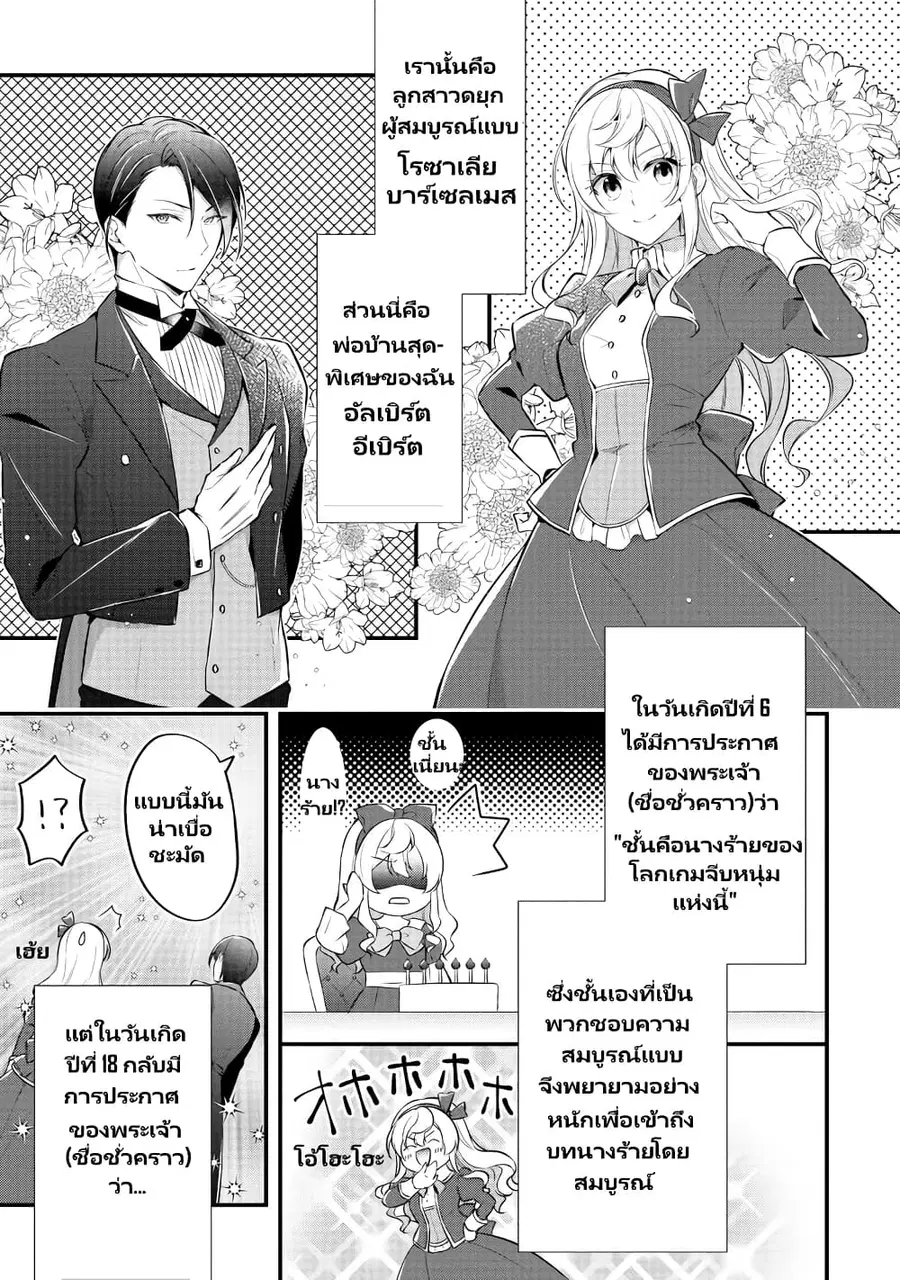 Akuyaku Reijou no Ryuugi, Oshiete Goran ni Iremasu wa! Anthology Comic ตอนที่ 5 หน้า 2
