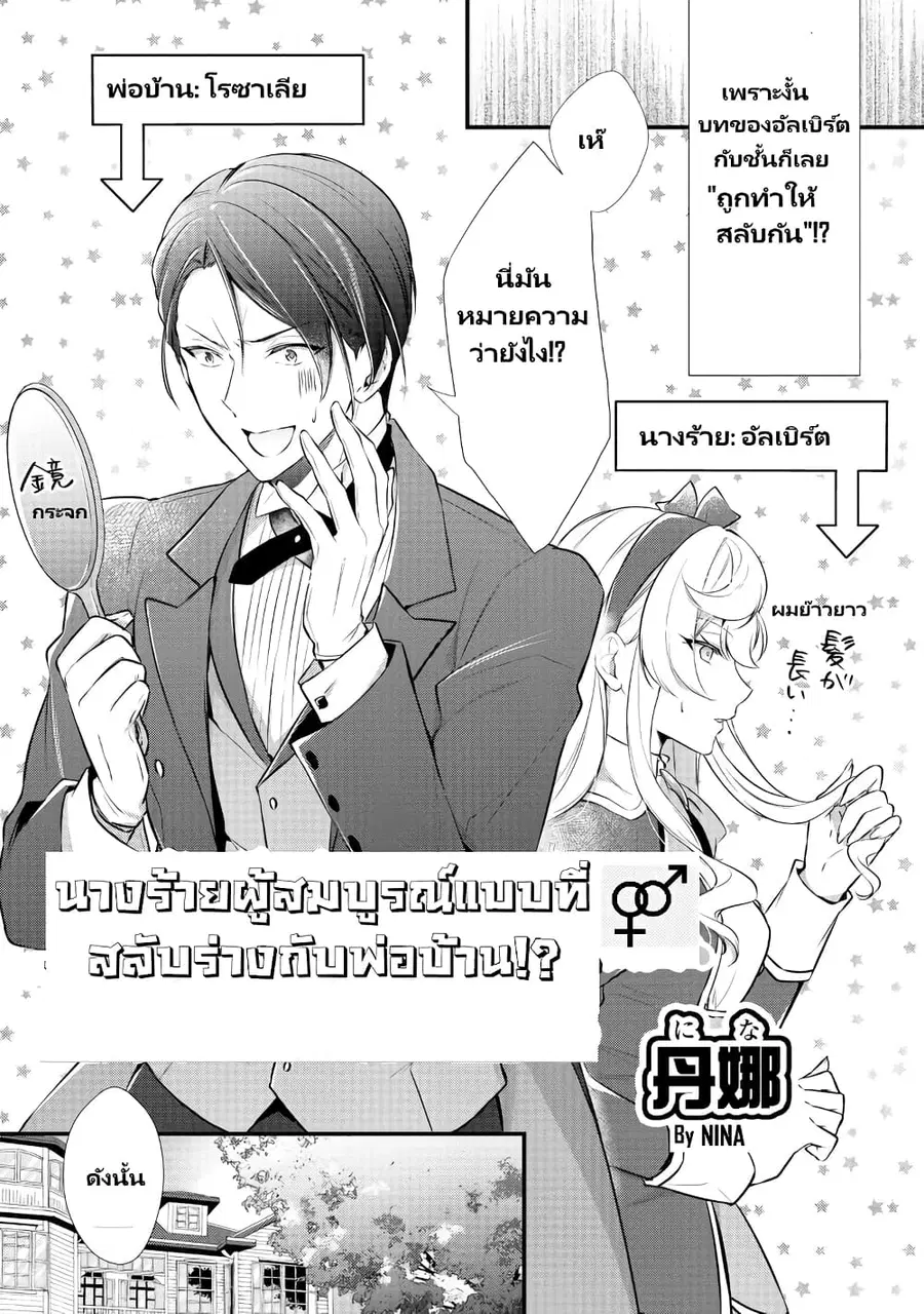 Akuyaku Reijou no Ryuugi, Oshiete Goran ni Iremasu wa! Anthology Comic ตอนที่ 5 หน้า 3
