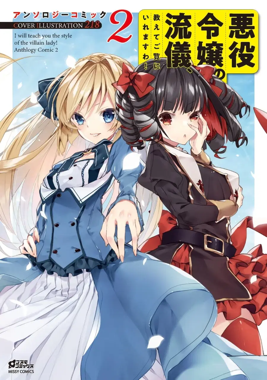 Akuyaku Reijou no Ryuugi, Oshiete Goran ni Iremasu wa! Anthology Comic ตอนที่ 6 หน้า 1
