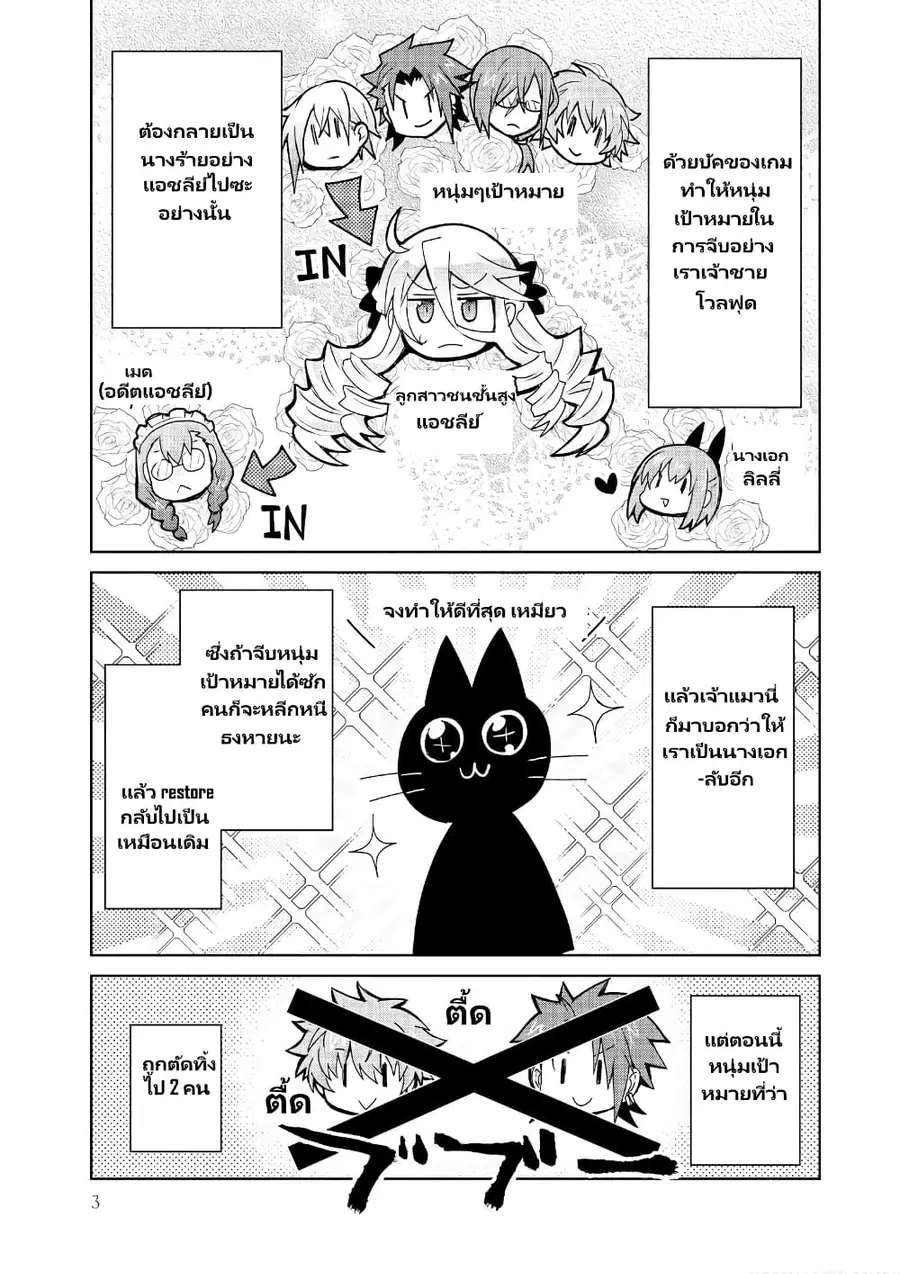 Akuyaku Reijou no Ryuugi, Oshiete Goran ni Iremasu wa! Anthology Comic ตอนที่ 6 หน้า 2