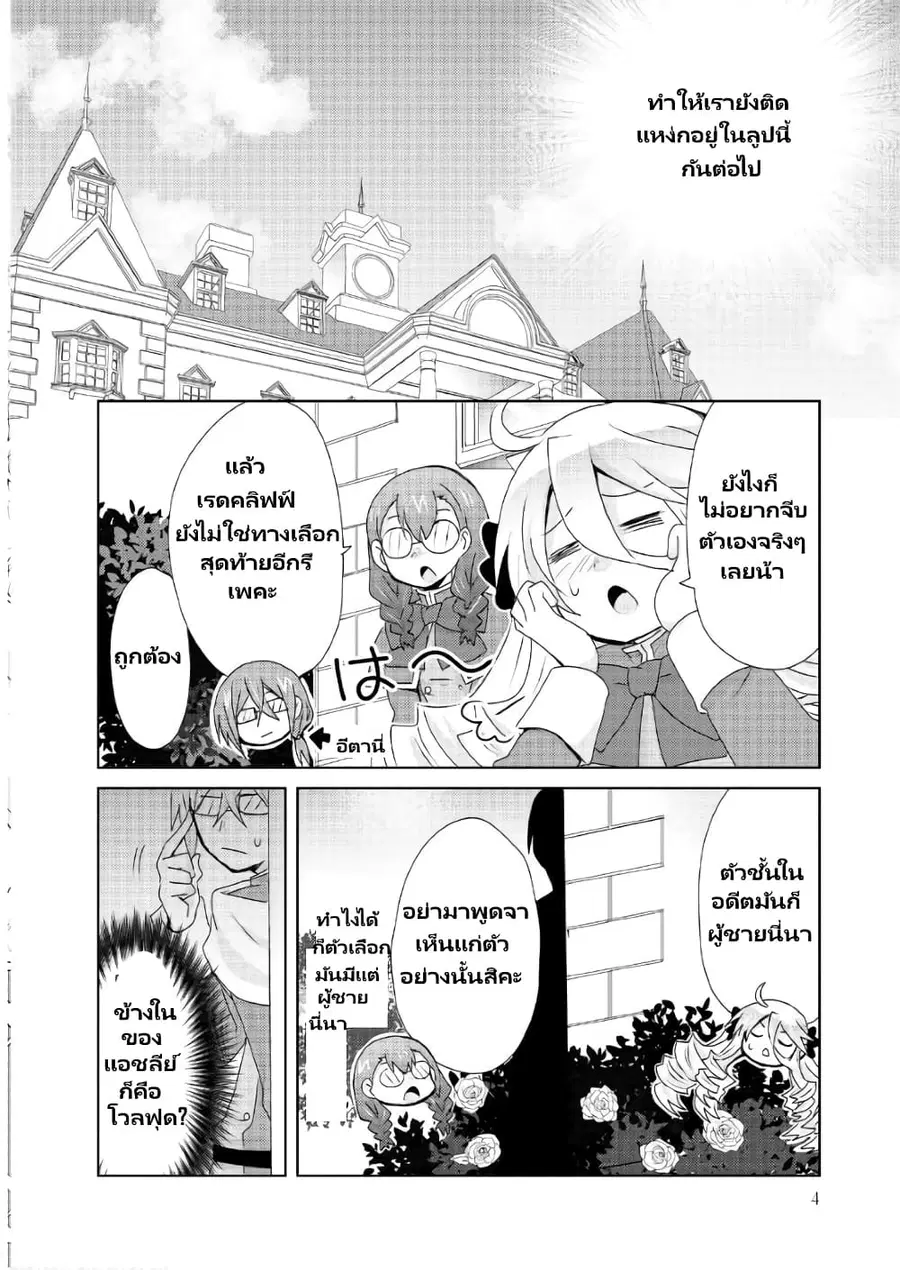 Akuyaku Reijou no Ryuugi, Oshiete Goran ni Iremasu wa! Anthology Comic ตอนที่ 6 หน้า 3