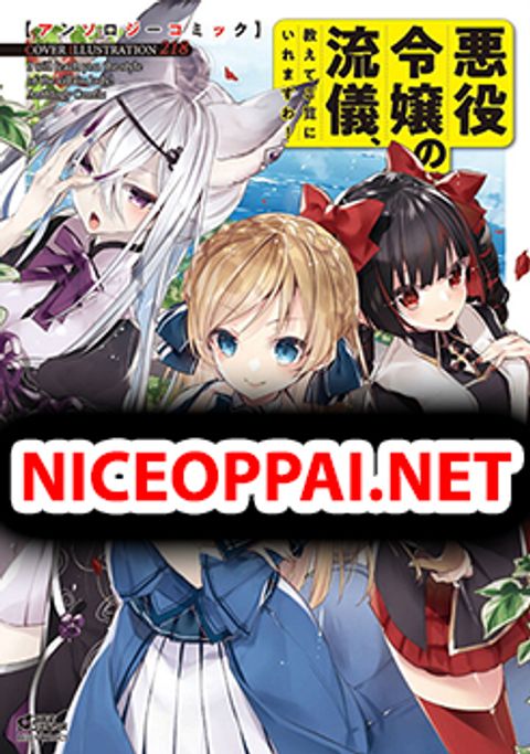 ปก Akuyaku Reijou no Ryuugi, Oshiete Goran ni Iremasu wa! Anthology Comic มังงะญี่ปุ่น แปลไทย