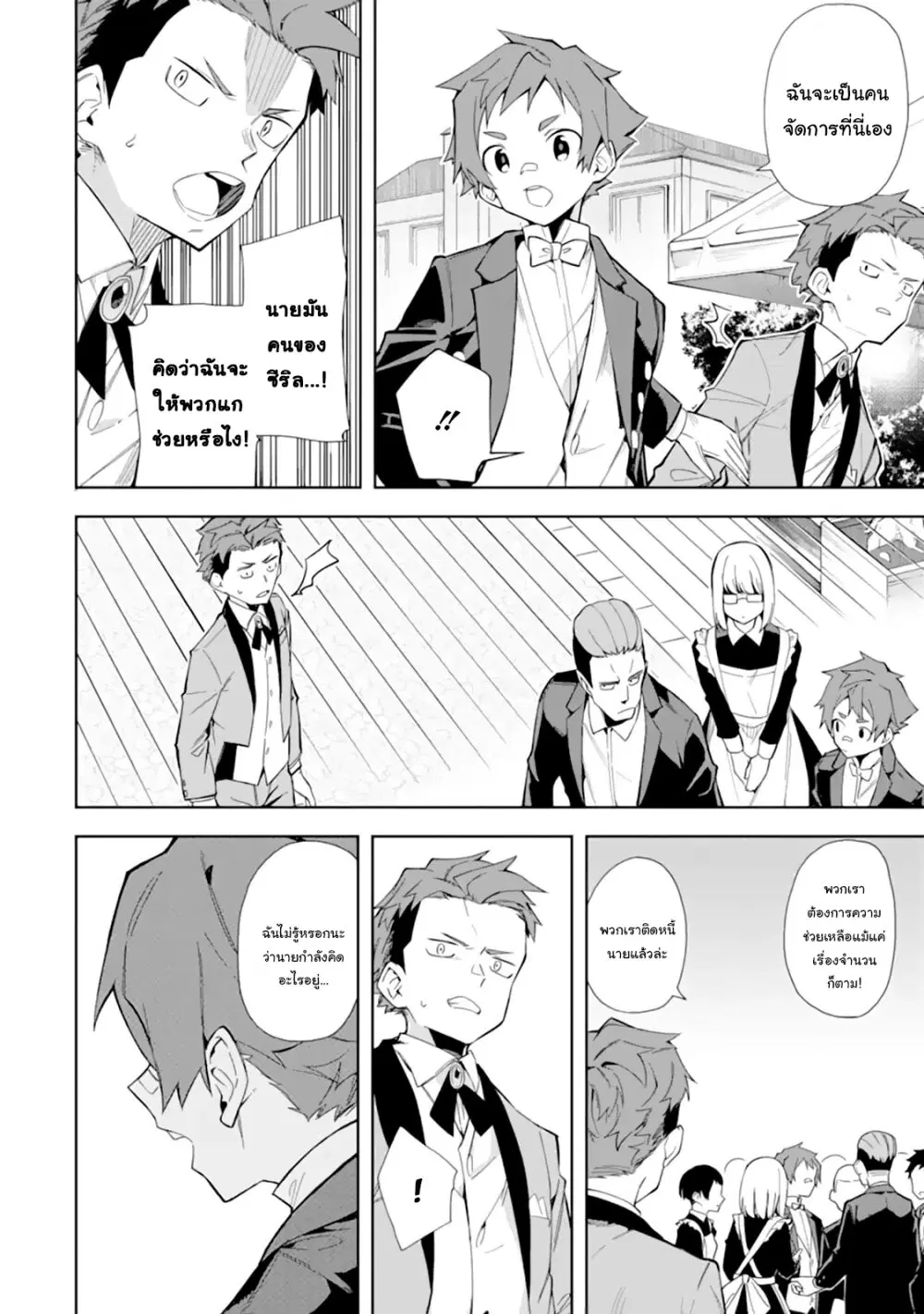 Akuyaku Reijou no Shitsuji-sama: Hametsu Flag wa Ore ga Tsubusasete Itadakimasu ตอนที่ 10 หน้า 2