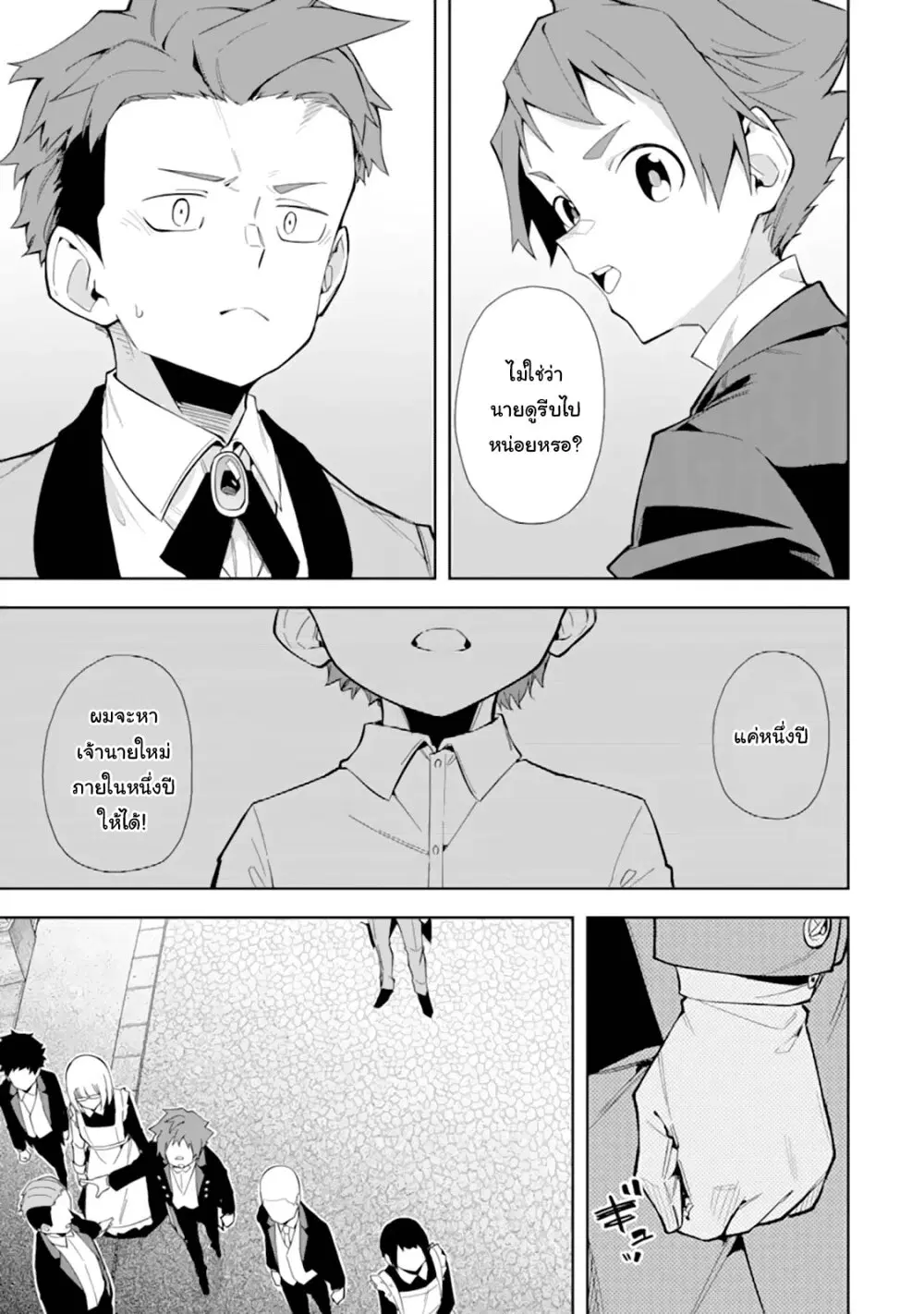 Akuyaku Reijou no Shitsuji-sama: Hametsu Flag wa Ore ga Tsubusasete Itadakimasu ตอนที่ 10 หน้า 3