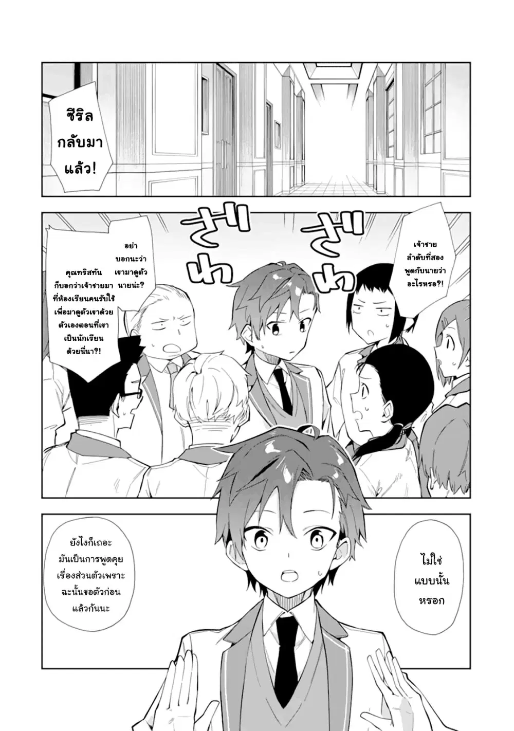 Akuyaku Reijou no Shitsuji-sama: Hametsu Flag wa Ore ga Tsubusasete Itadakimasu ตอนที่ 11 หน้า 2