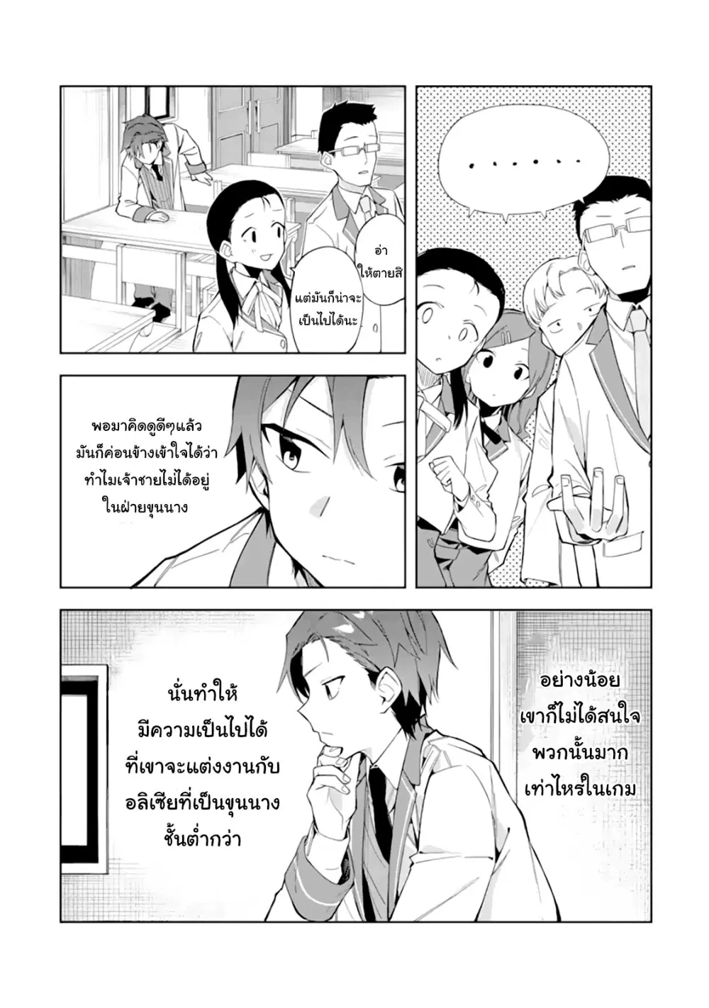 Akuyaku Reijou no Shitsuji-sama: Hametsu Flag wa Ore ga Tsubusasete Itadakimasu ตอนที่ 11 หน้า 3