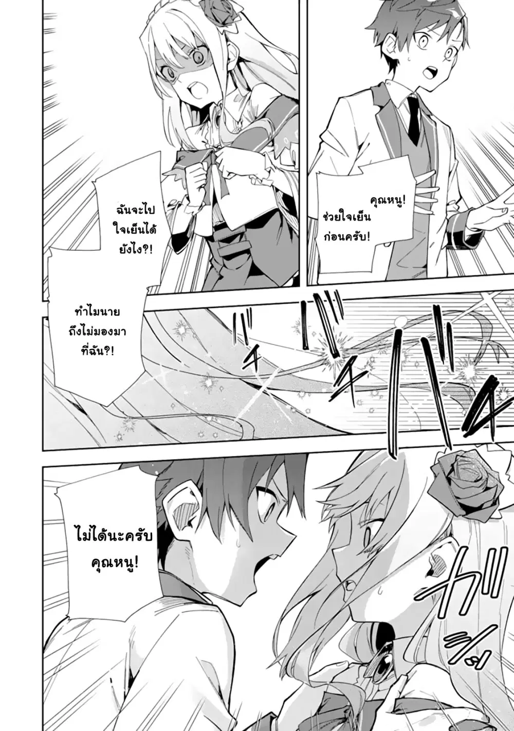 Akuyaku Reijou no Shitsuji-sama: Hametsu Flag wa Ore ga Tsubusasete Itadakimasu ตอนที่ 12.1 หน้า 2