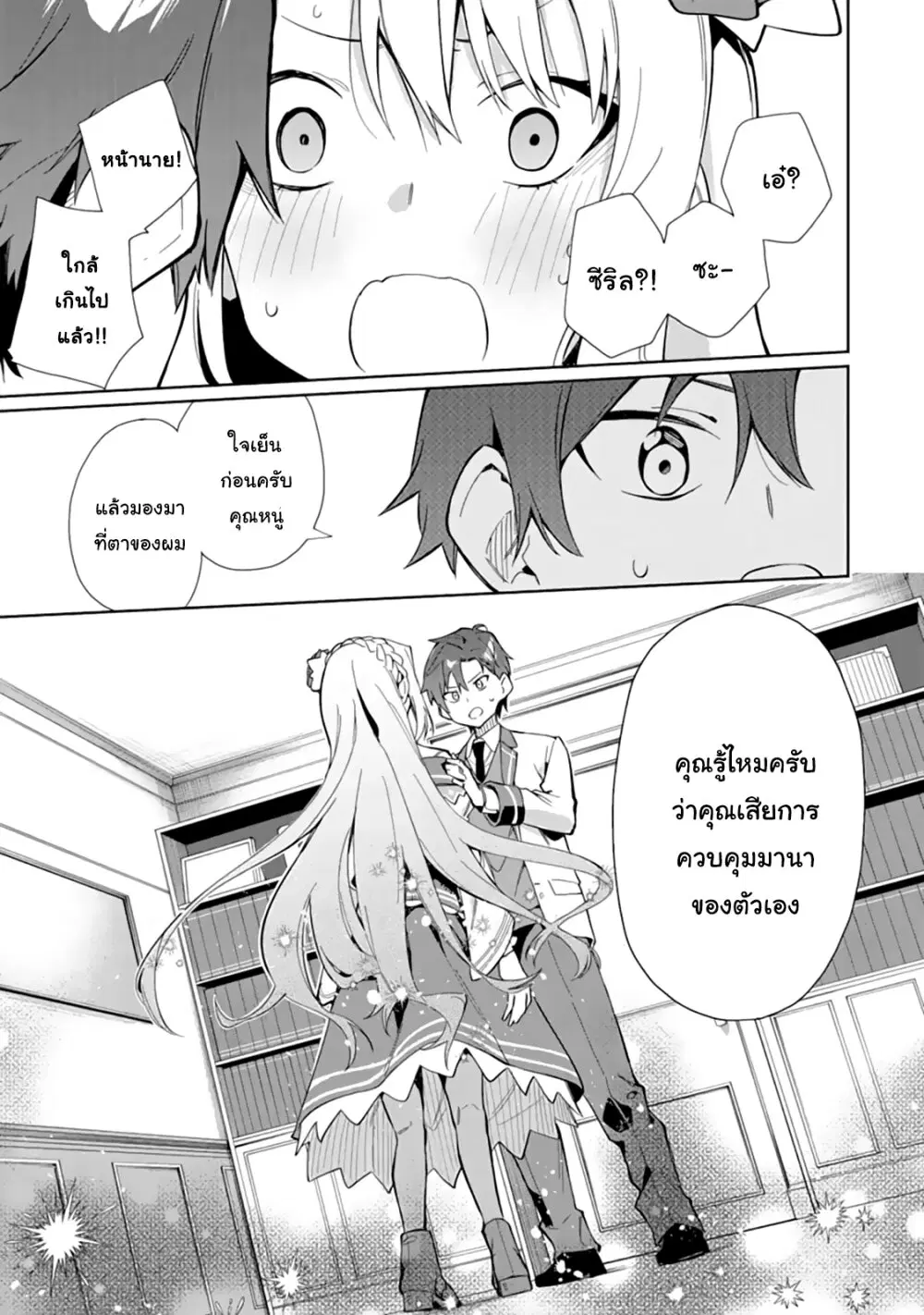 Akuyaku Reijou no Shitsuji-sama: Hametsu Flag wa Ore ga Tsubusasete Itadakimasu ตอนที่ 12.1 หน้า 3